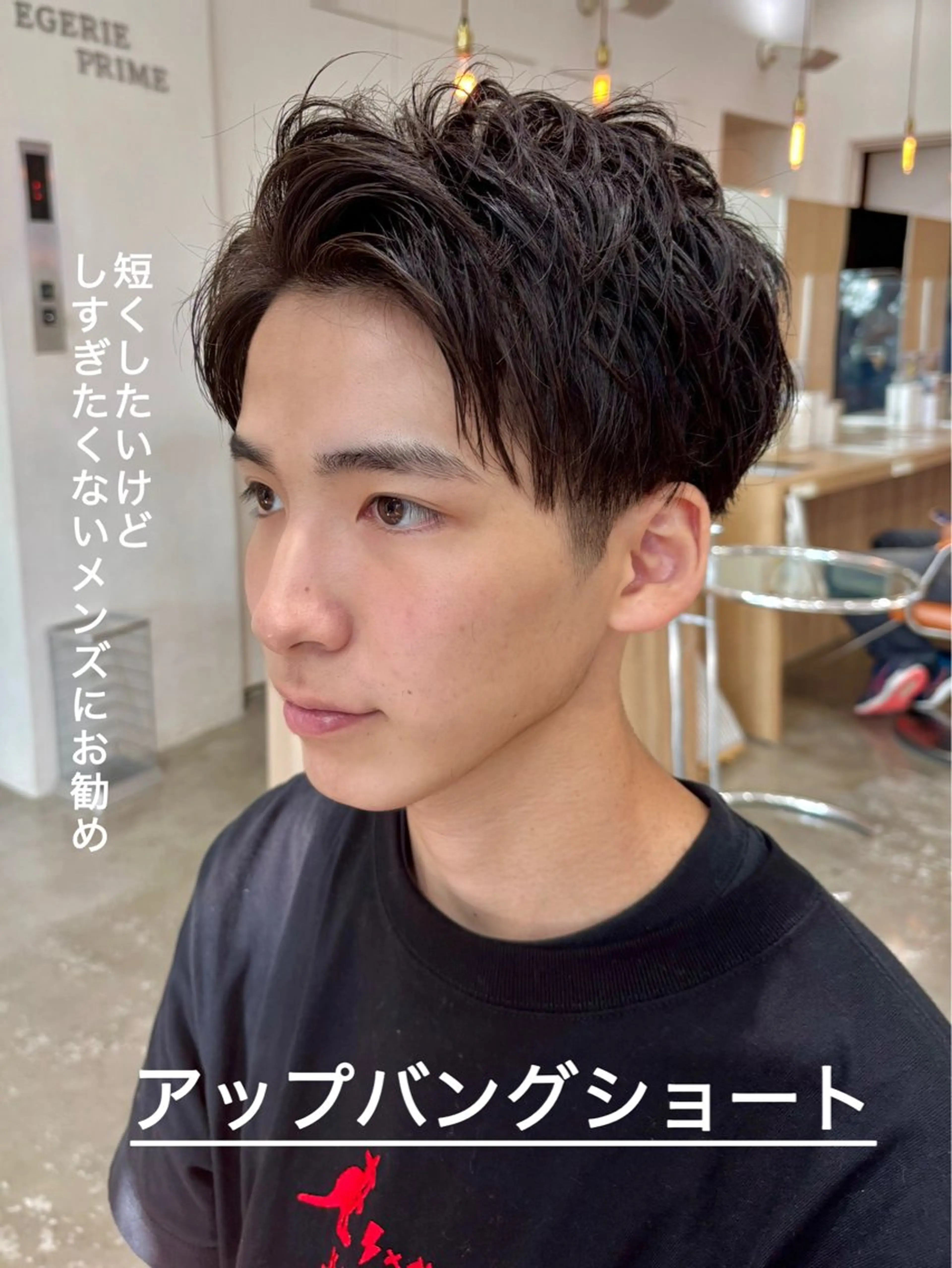メンズ アップバング カット 恵比寿/egerie prime/井向幹滉のヘアスタイル