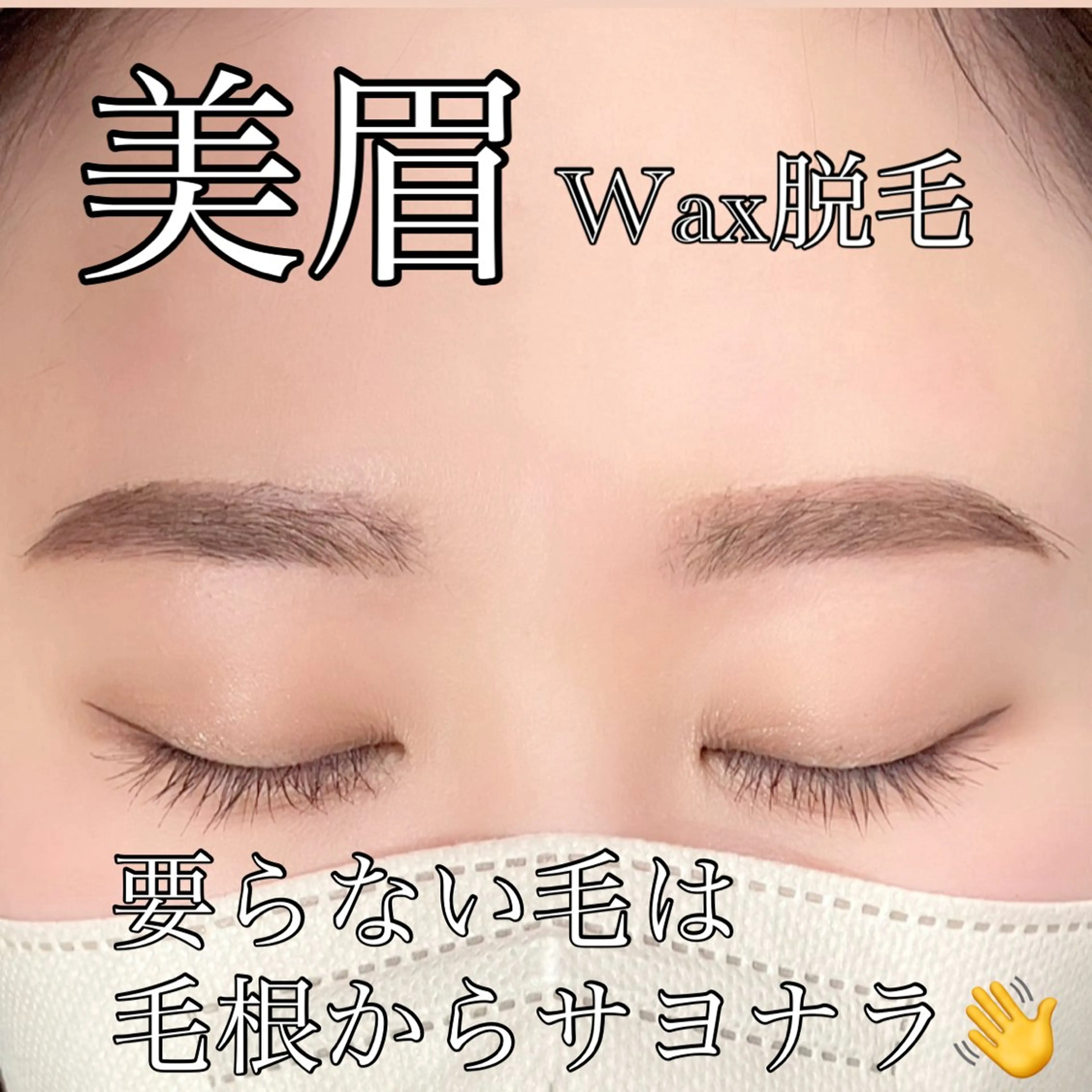 アイブロウ 堀田 寛子のマツエク・マツパデザイン