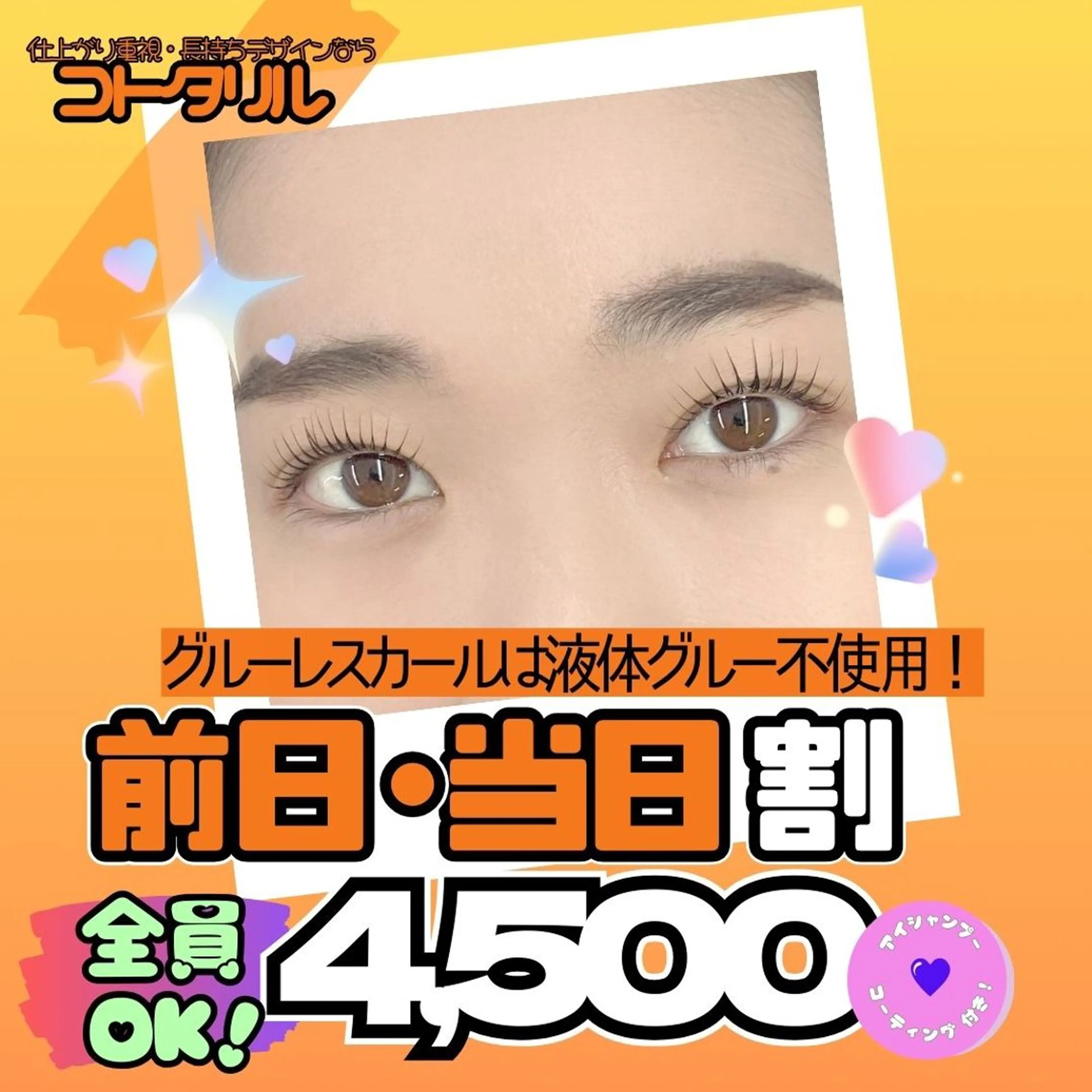 マツエク・マツパ フジ ワラのマツエク・マツパデザイン