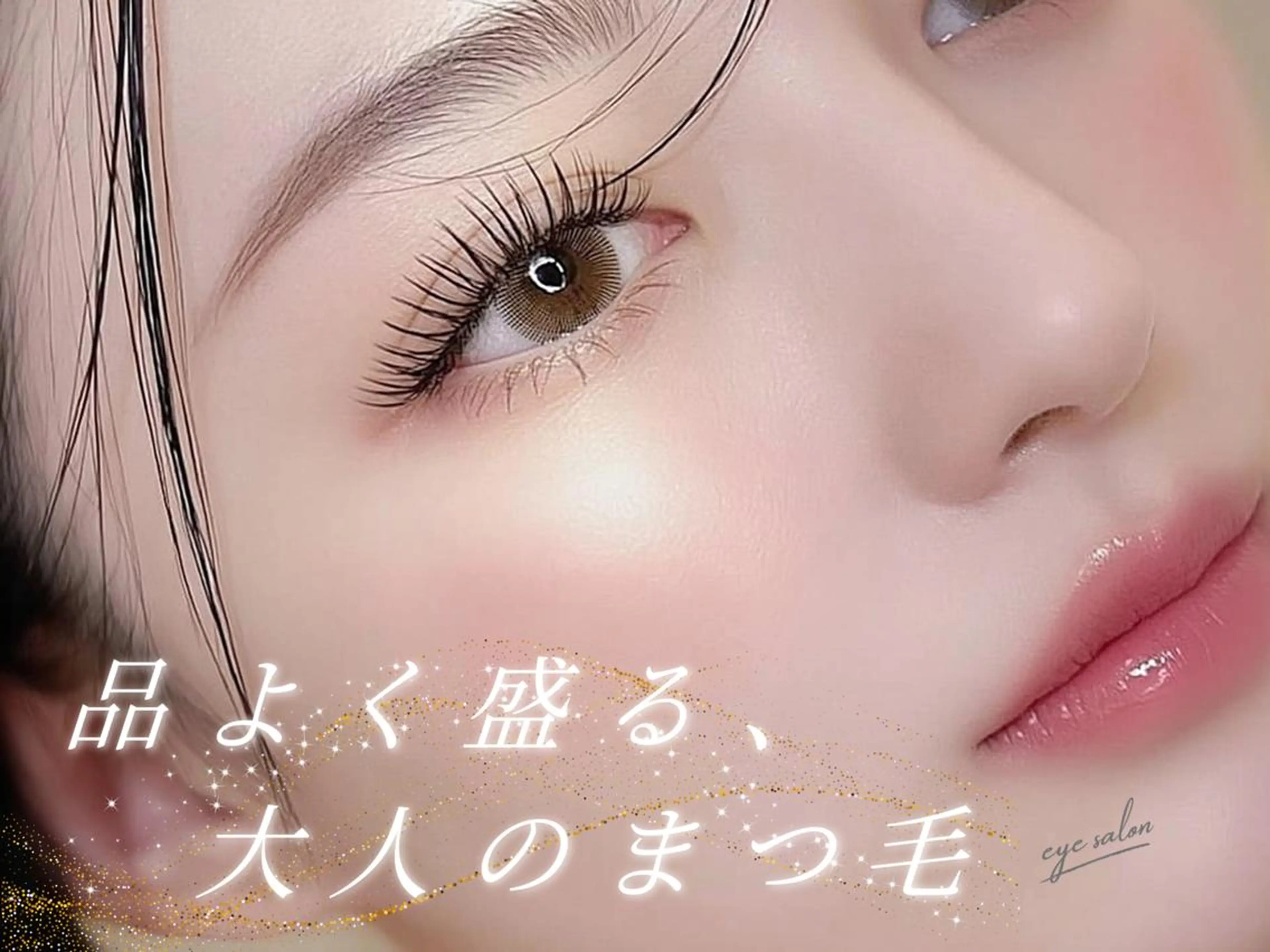 マツエク・マツパ 一重×まつ毛パーマ マツパ 🎀まつげパーマ /マツエク怜鳳🎀のマツエク・マツパデザイン