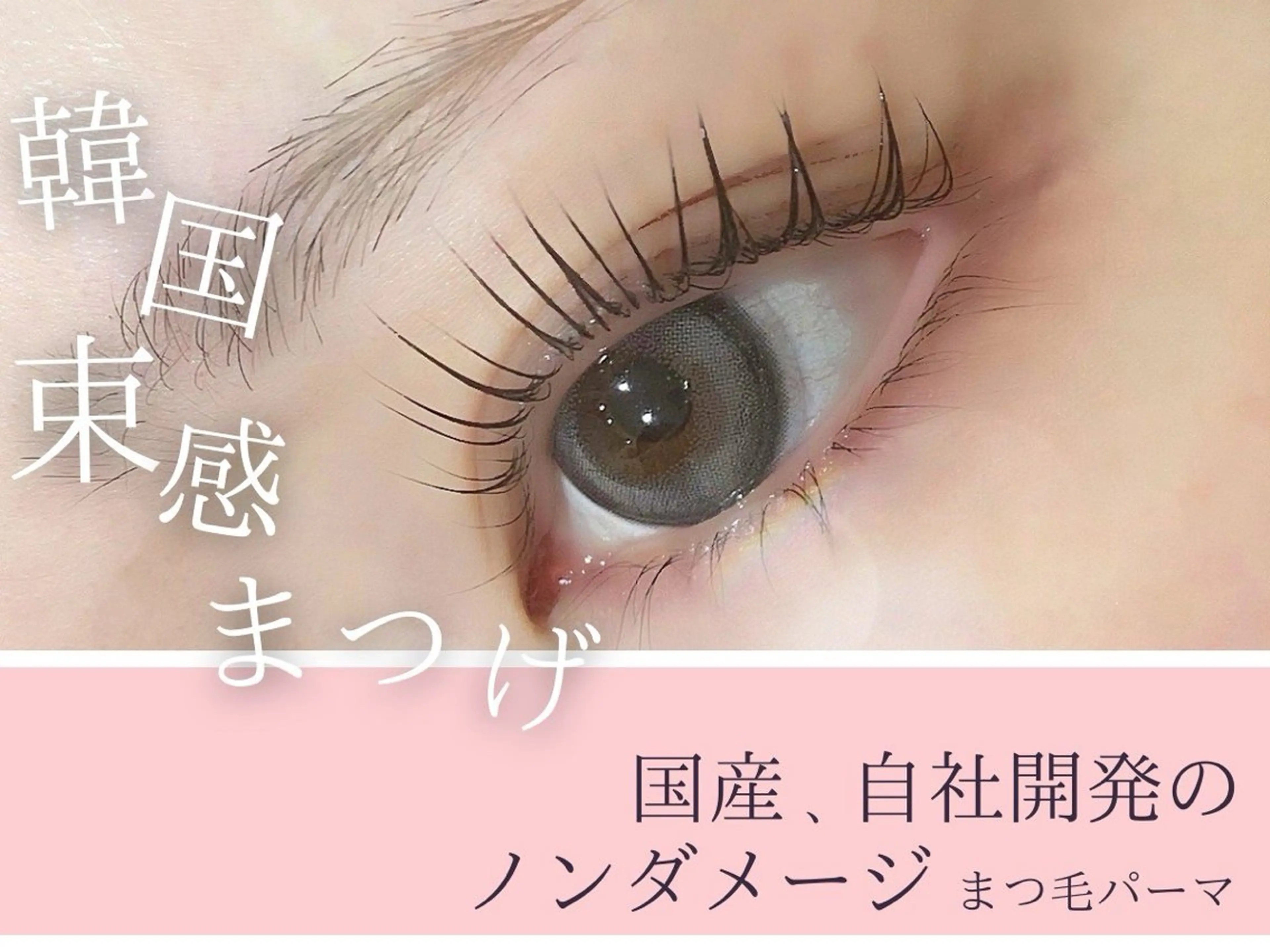 マツエク・マツパ 🫧いお/透明感艶 カラー/縮毛矯正🫧のヘアスタイル