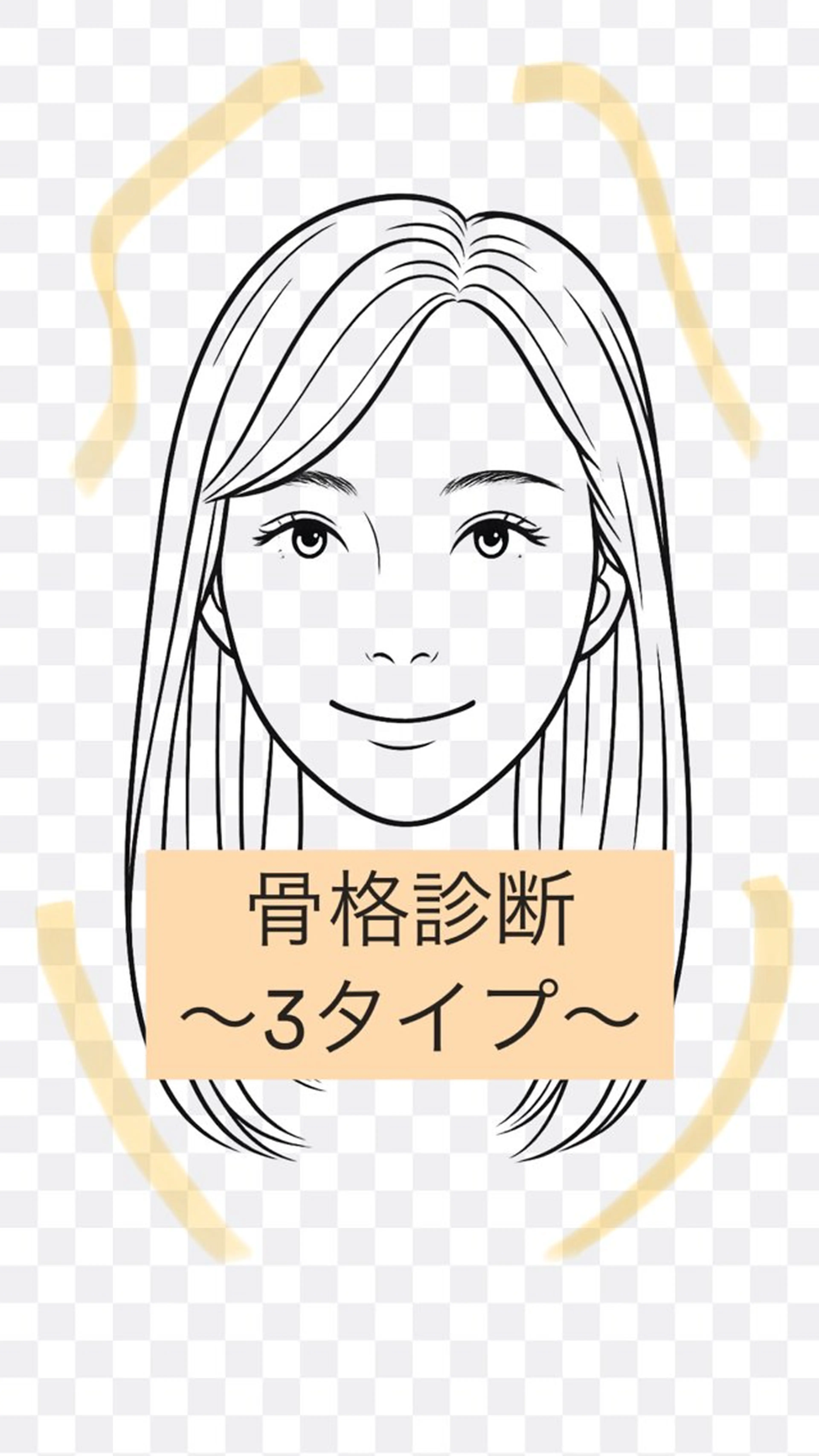 ３月23日30日限定　骨格診断！似合う洋服のタイプ、分かります。あ！だから私はスキニーが似合わないんだ！その理由が明確にの写真