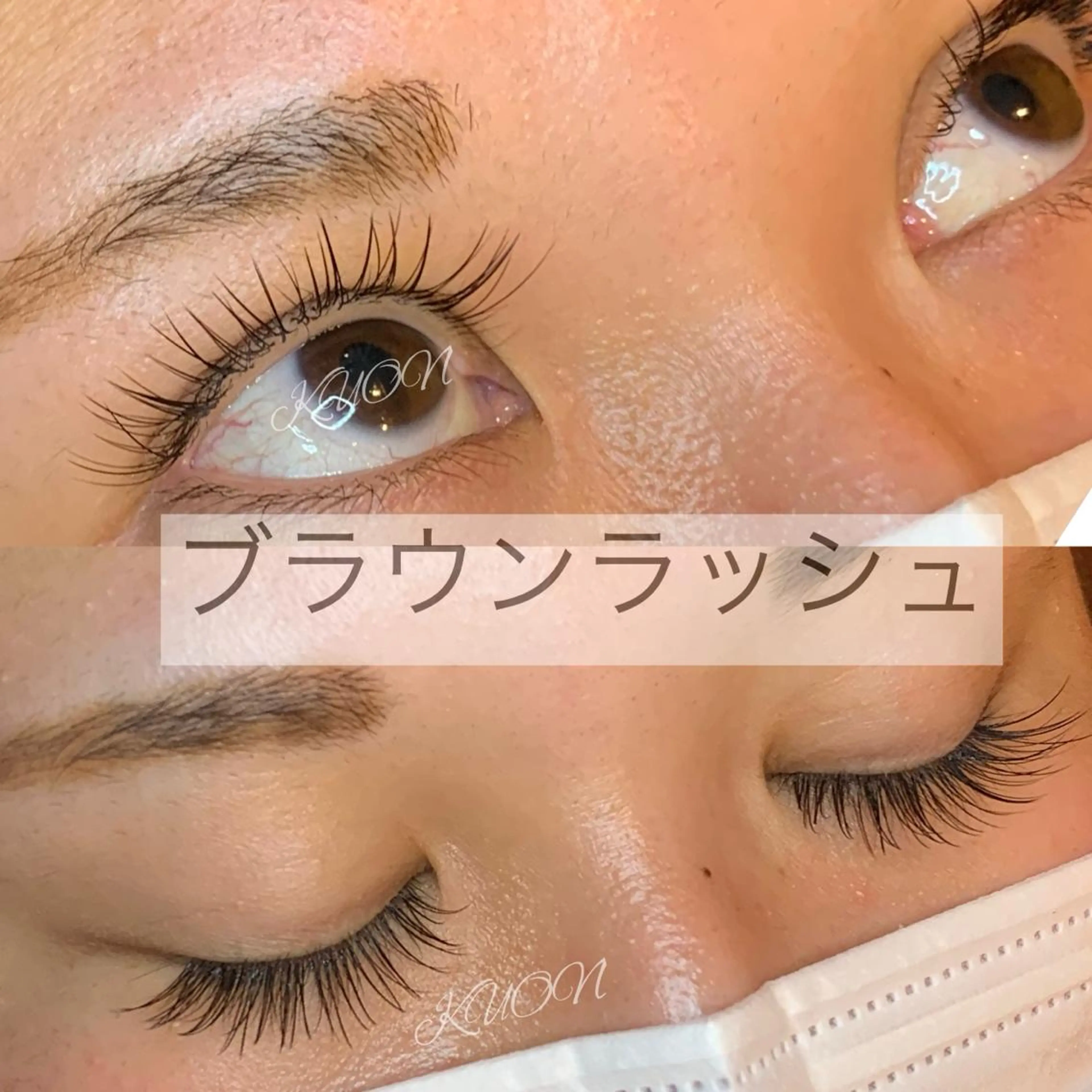 マツエク・マツパ マツエク eyelash KUON西田のマツエク・マツパデザイン