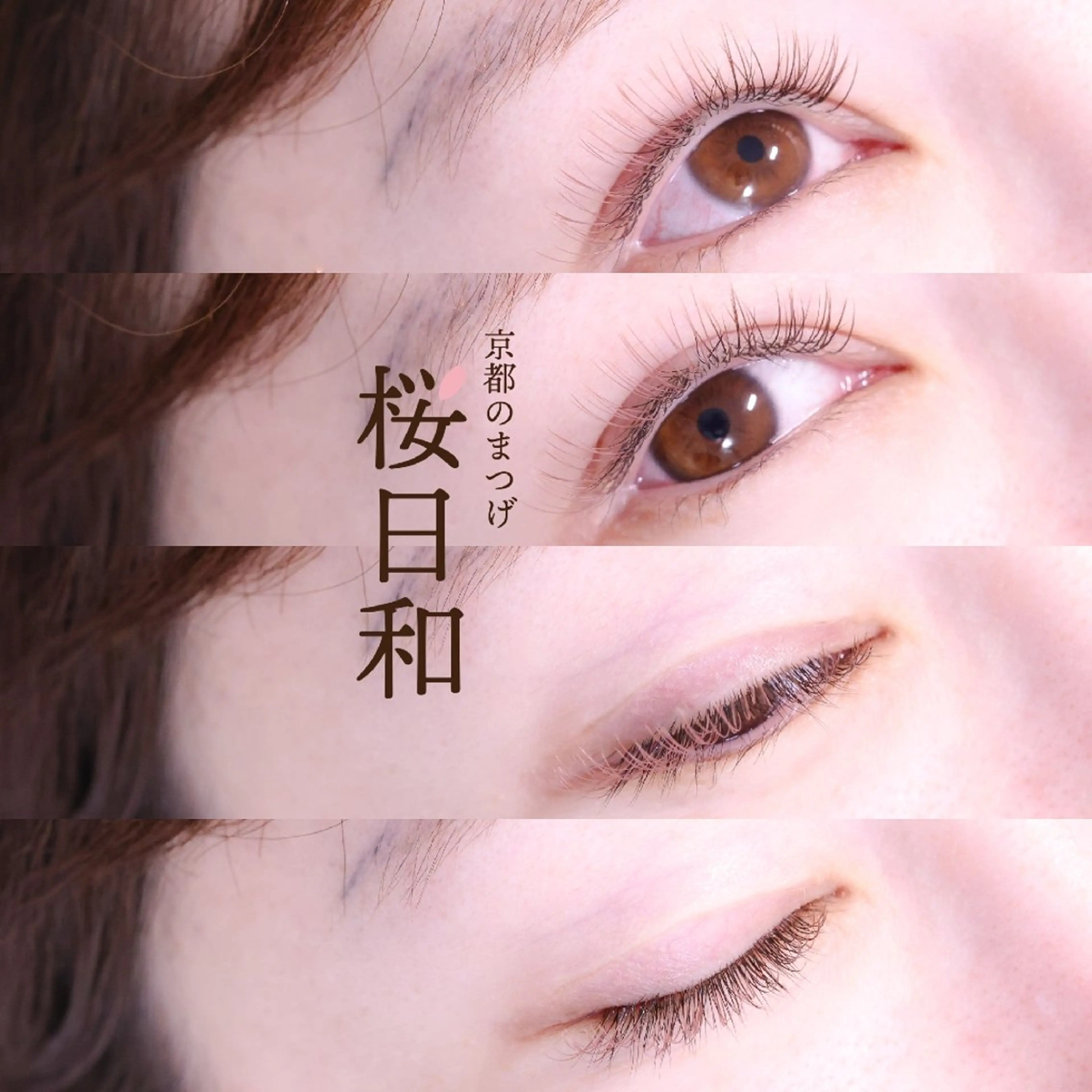 マツエク・マツパ Cカール カラーマツエク フラットラッシュ セクシー マツエク 京都のまつげ桜日和 小島美桜のマツエク・マツパデザイン