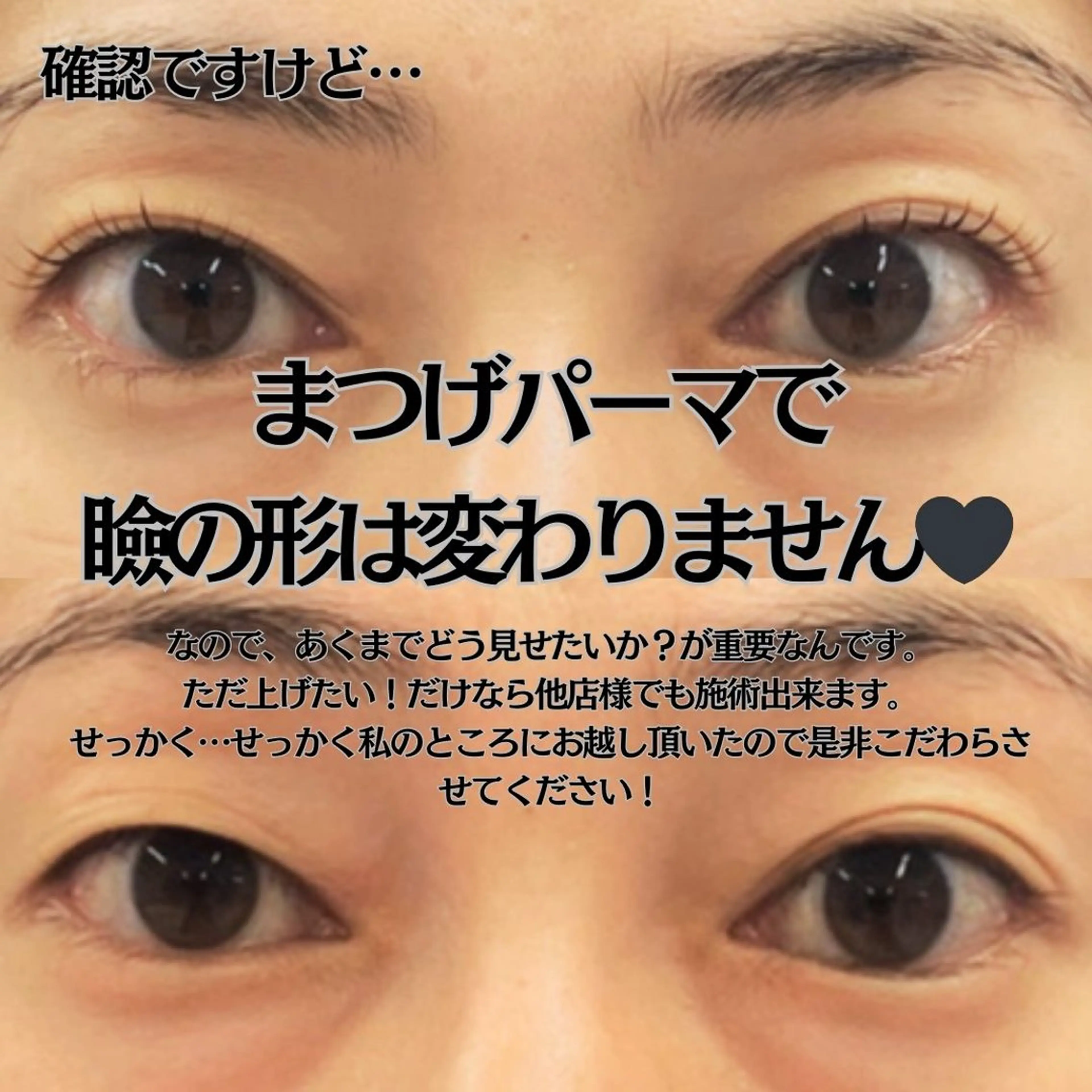 マツエク・マツパ フジ ワラのマツエク・マツパデザイン