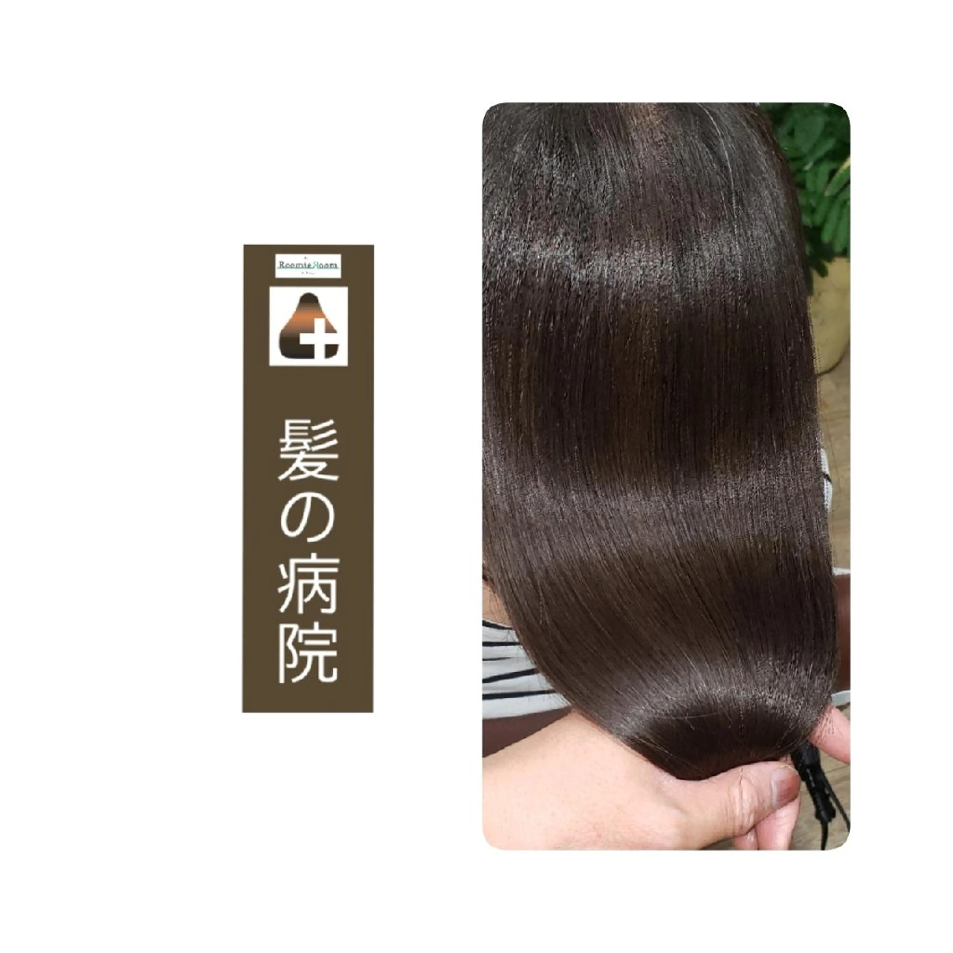 ロング カラー ブルーカラー トリートメント トリートメント 髪の病院 ルーミールームのヘアスタイル