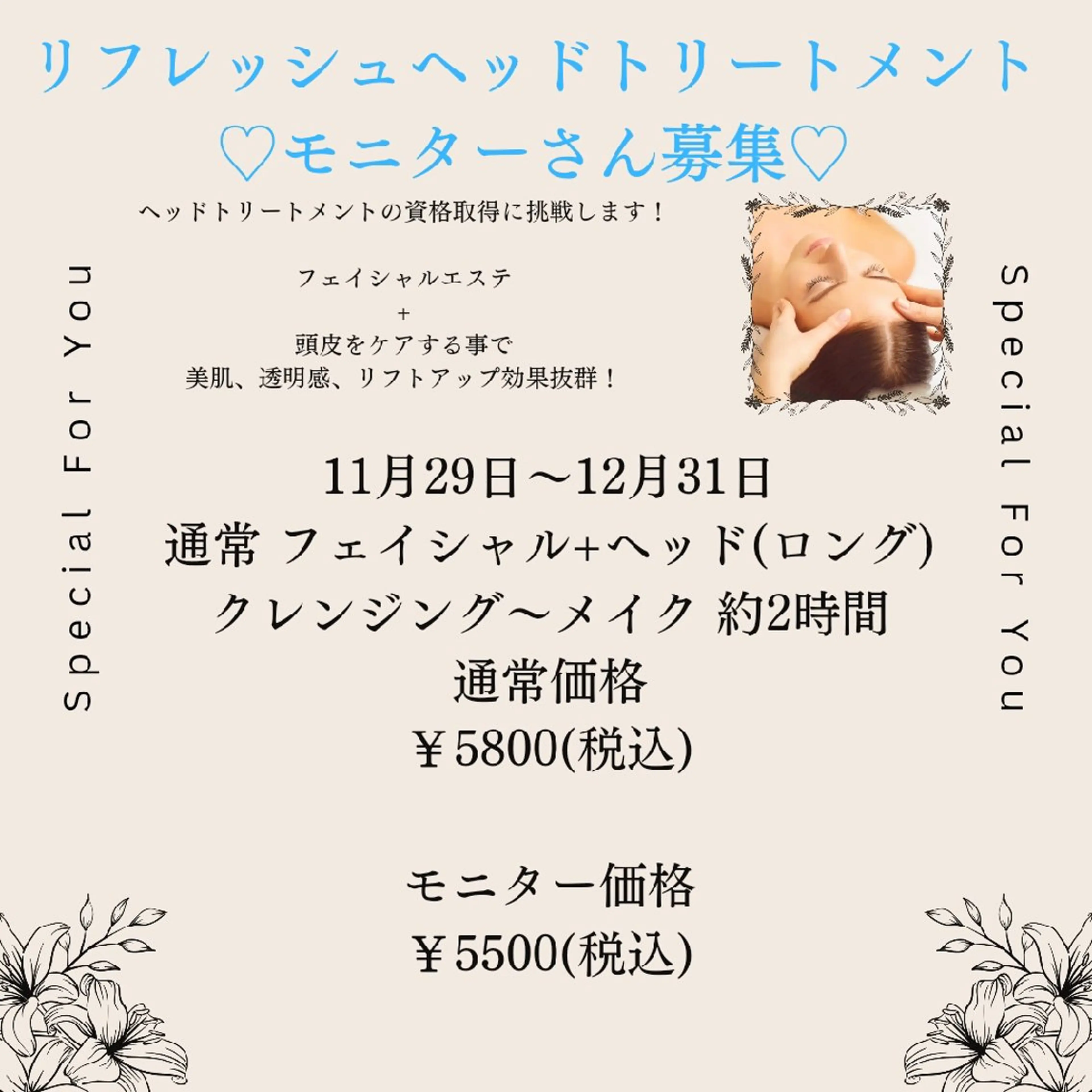 リフレッシュヘッドトリートメントの写真