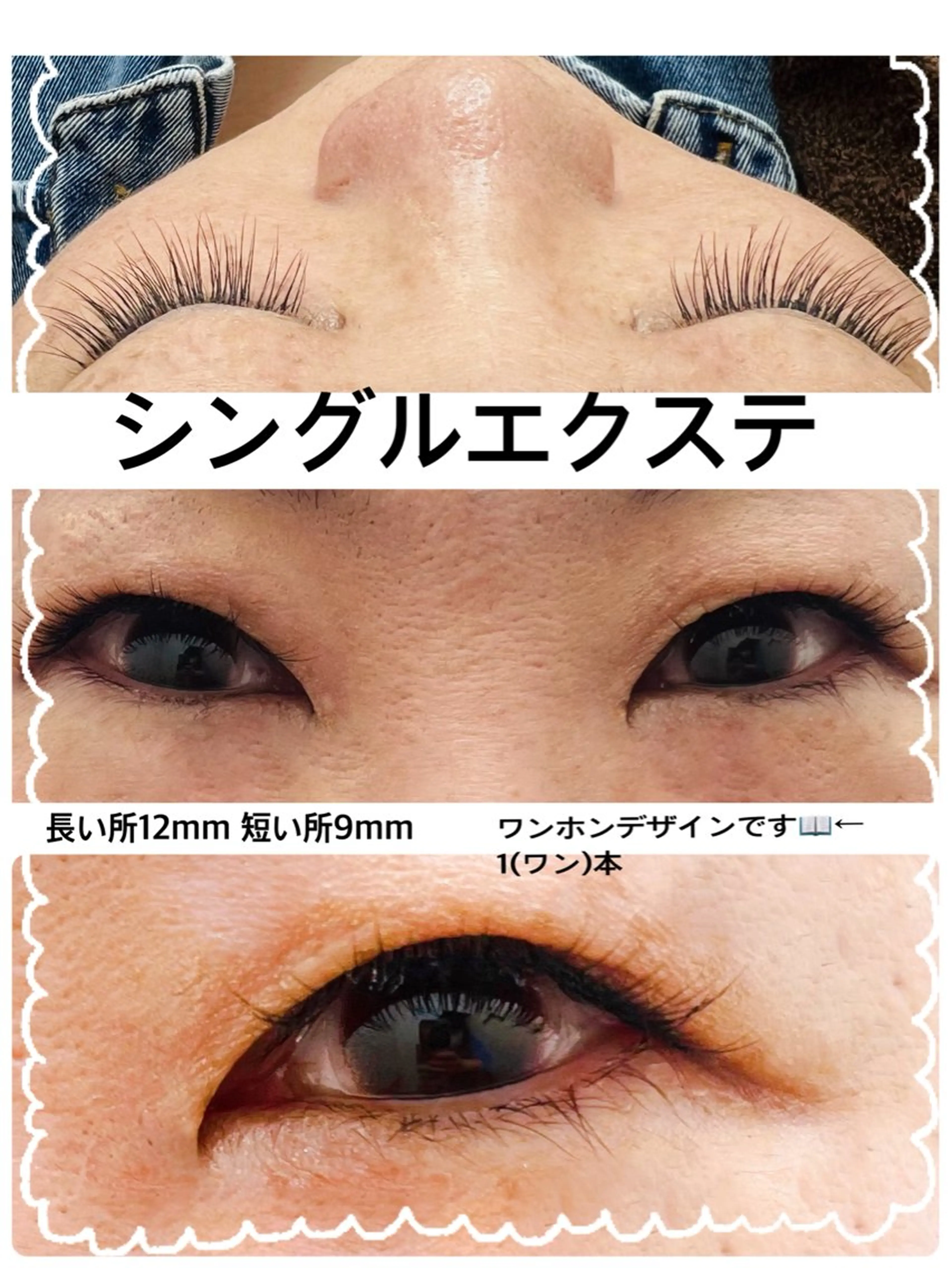 マツエク・マツパ ナチュラル ワンホンマツエク saito izumiのマツエク・マツパデザイン