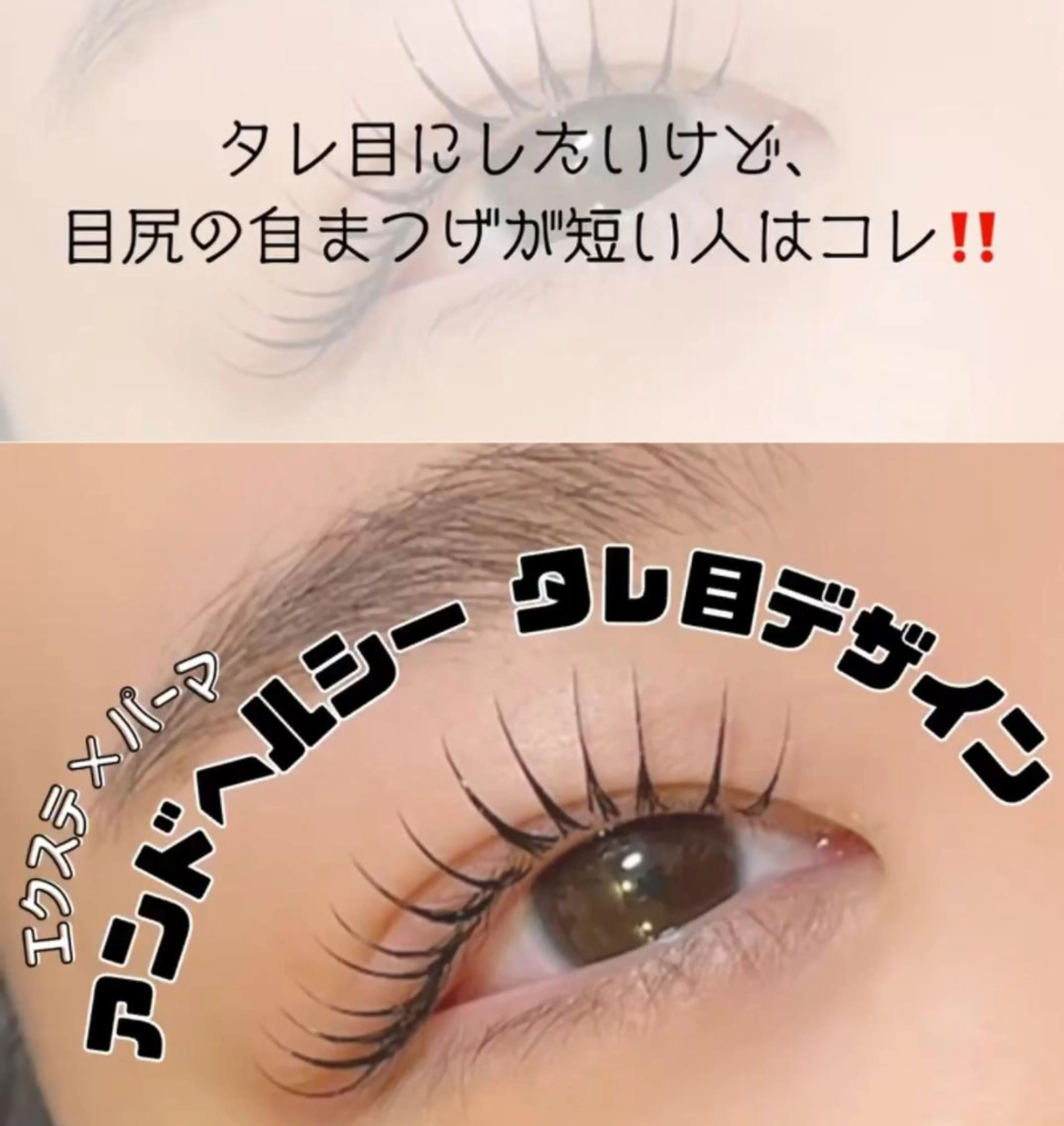 マツエク・マツパ アイマジック 銀座店のマツエク・マツパデザイン