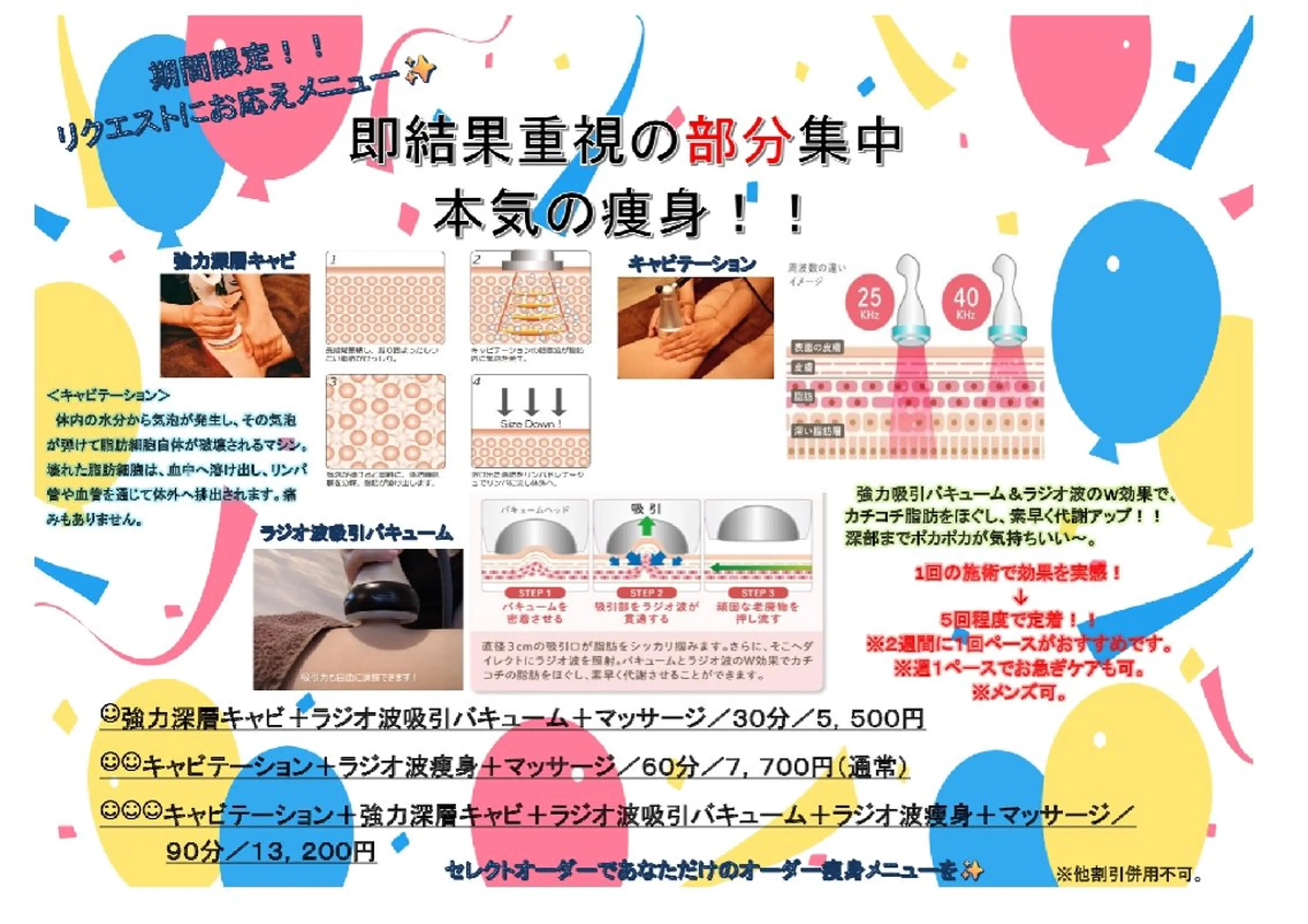 期間限定‼️リクエストにお応え痩身メニュー✨　即結果重視の部分集中 本気の痩身‼️３メニュー✨　③　※メンズ可の写真