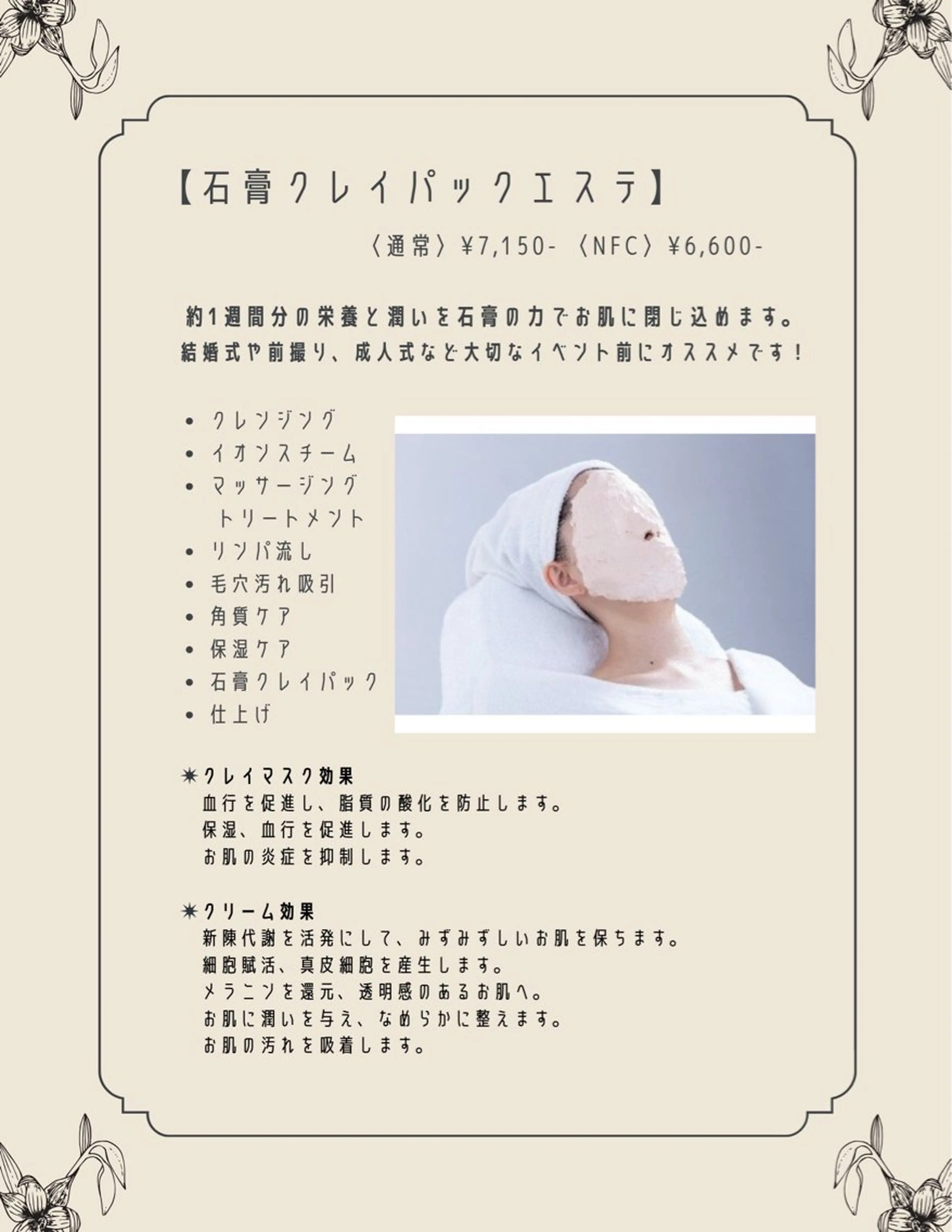 ナリス化粧品　岡山デアイム所属・De I'm Salonのエステ・リラクイメージ