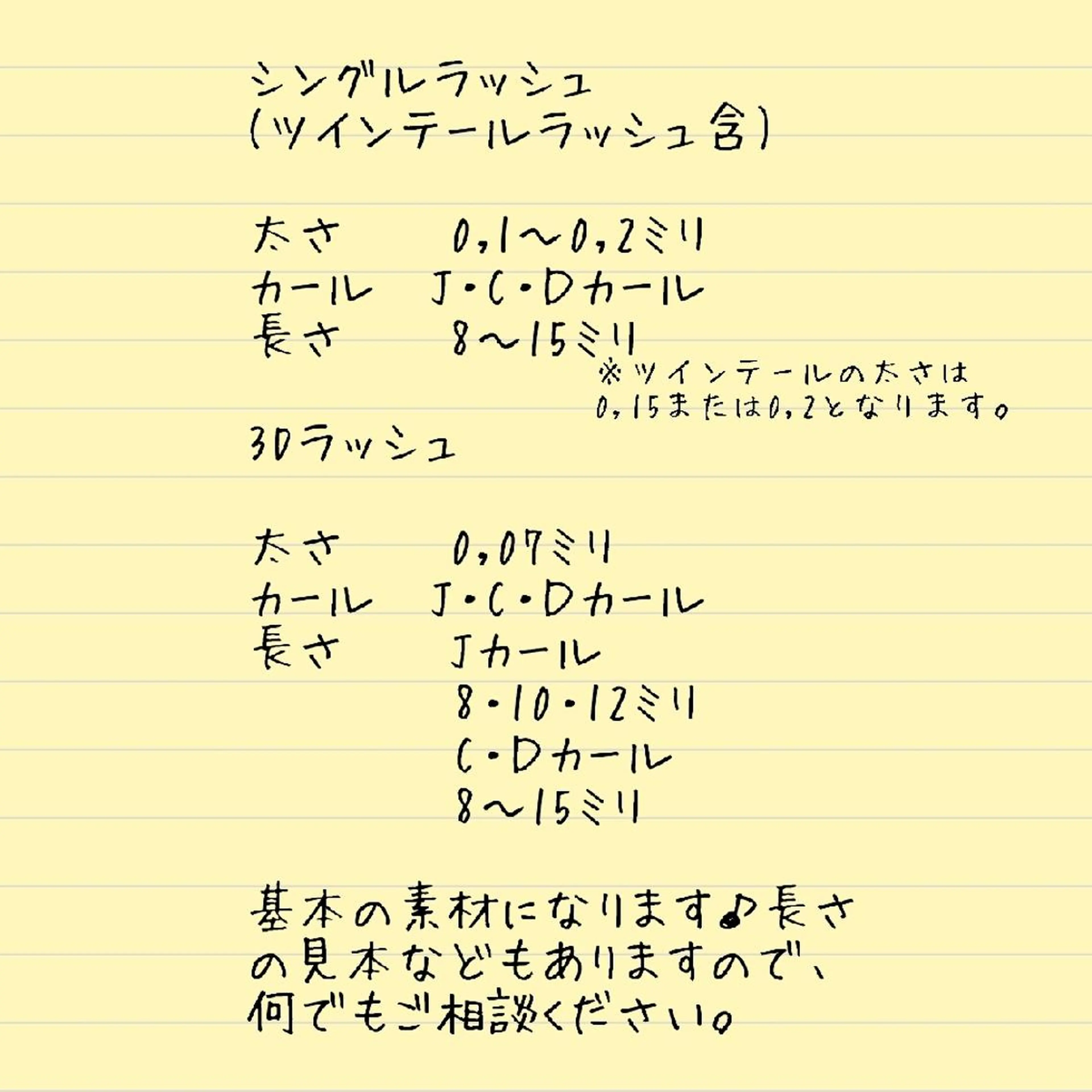 マツエク・マツパ ディアナ 水戸元吉田店　青柳のマツエク・マツパデザイン