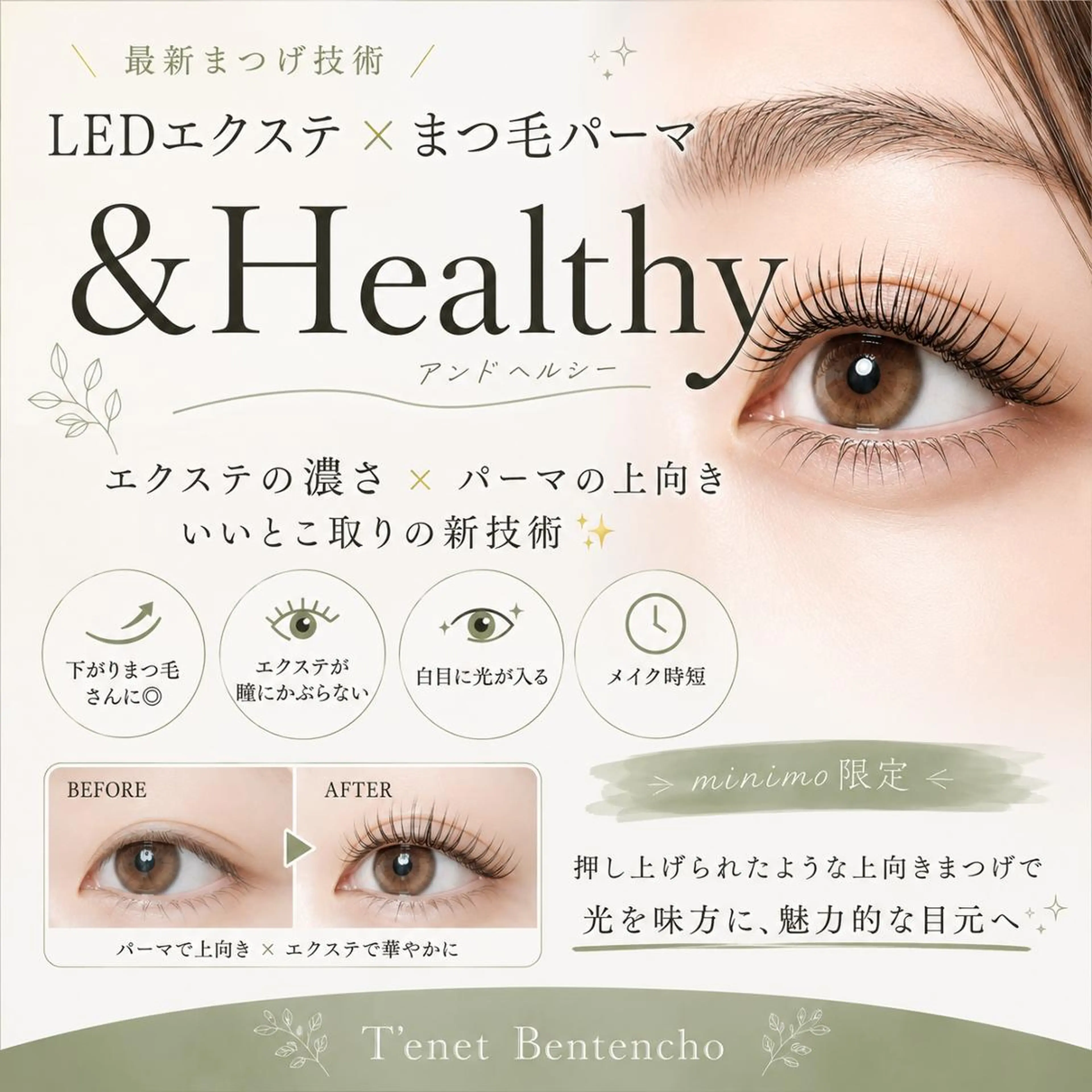 🫧新技術✨Open記念👑&healthy アンドヘルシー　LEDエクステ80本➕まつげパーマの写真