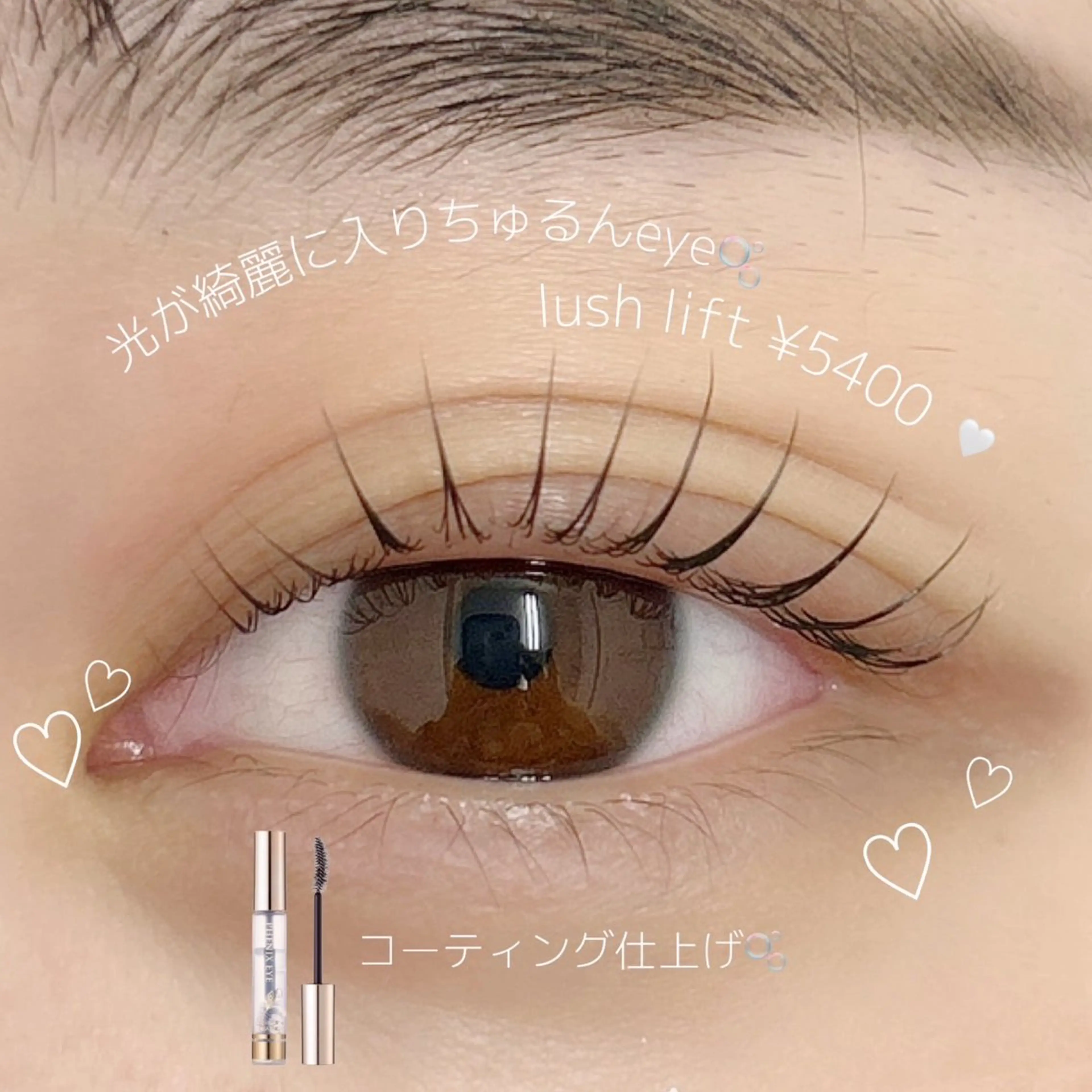 まつ毛パーマ（ラッシュリフト）+美容液成分配合コーティング⭐️ミニモ限定価格の写真