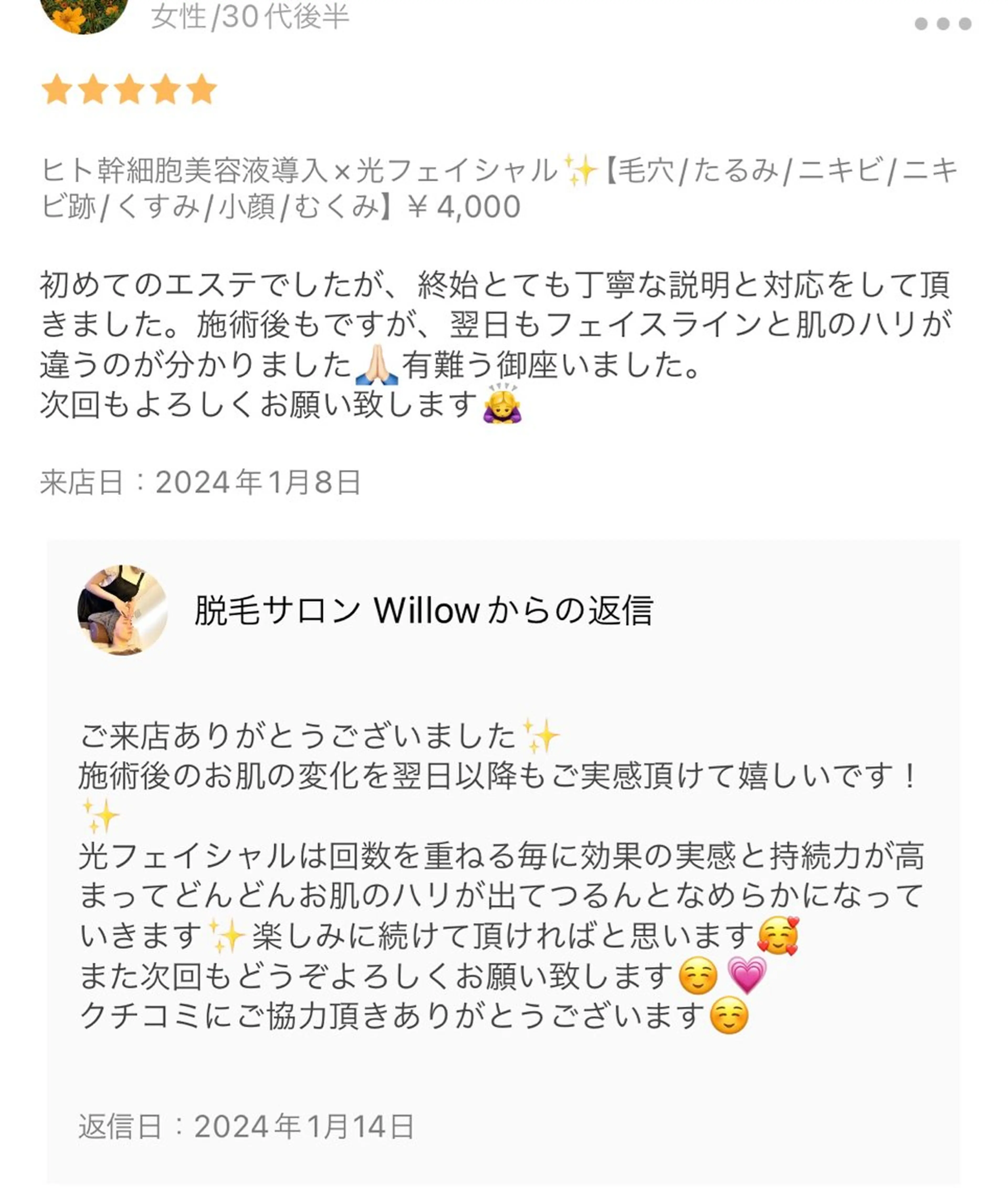 脱毛サロン Willow/宮島のエステ・リラクイメージ