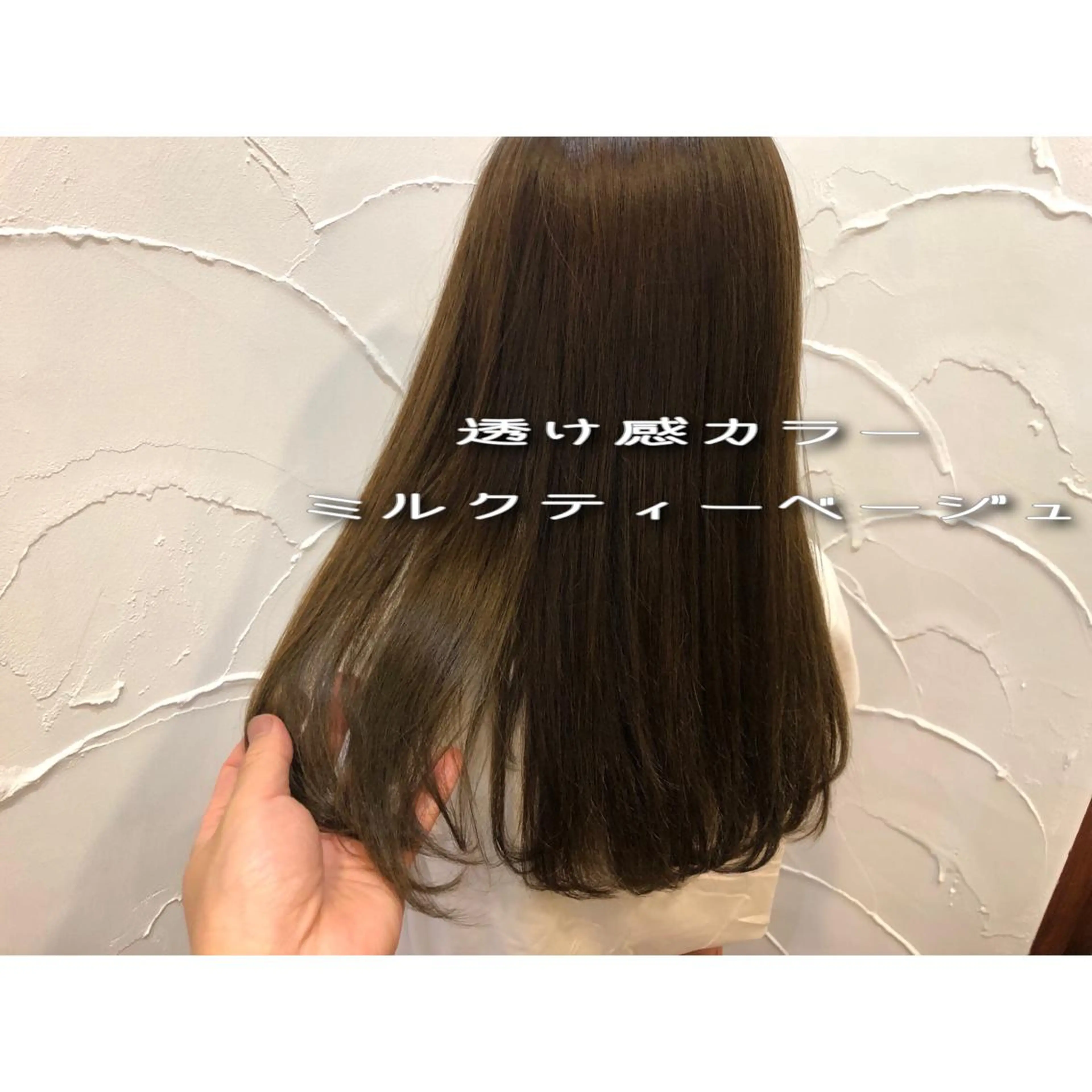 カラー ベージュカラー ミルクティーベージュ パーソナルカラー診断 できます　木曽　主博のヘアスタイル