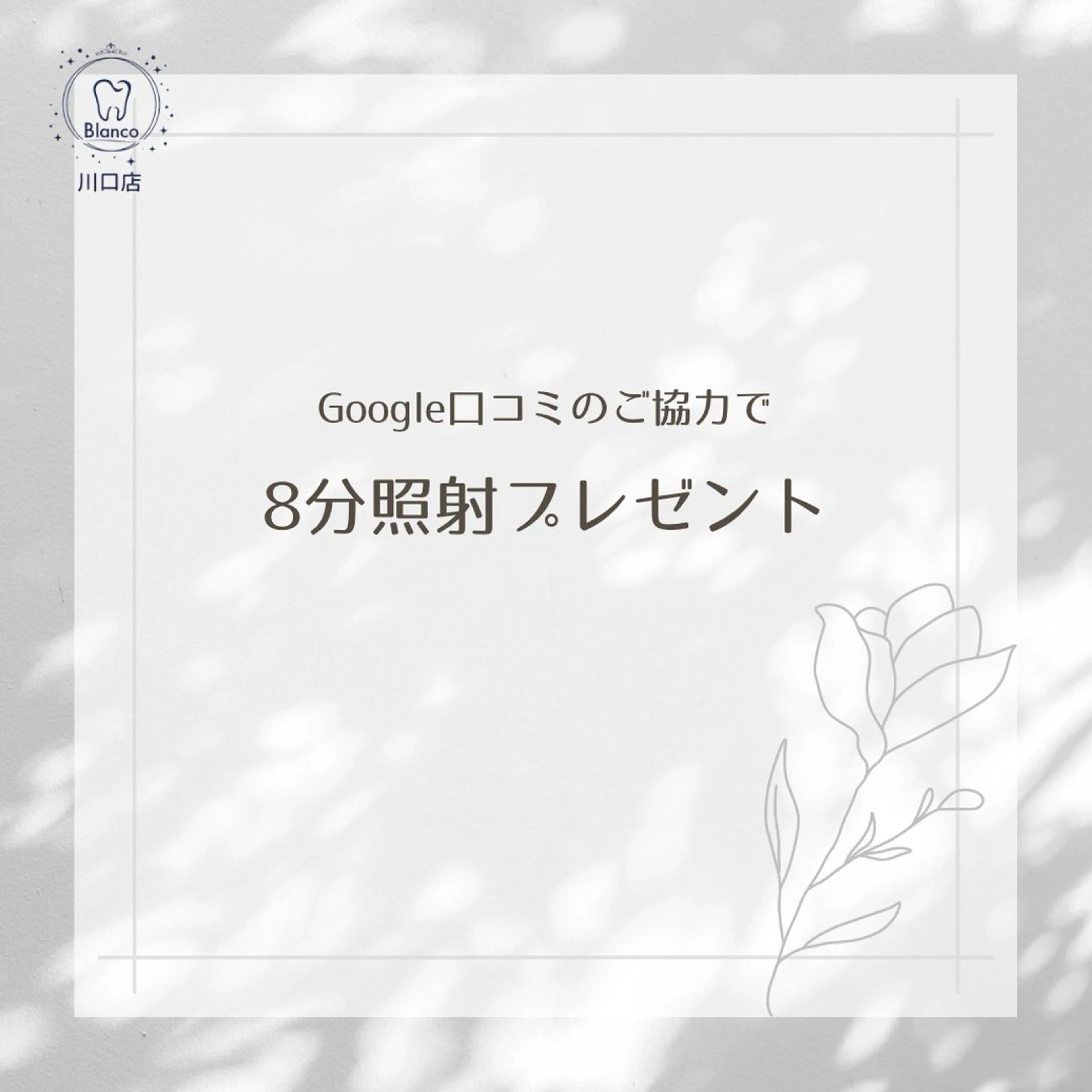 その他 Blanco 川口駅前店のその他イメージ