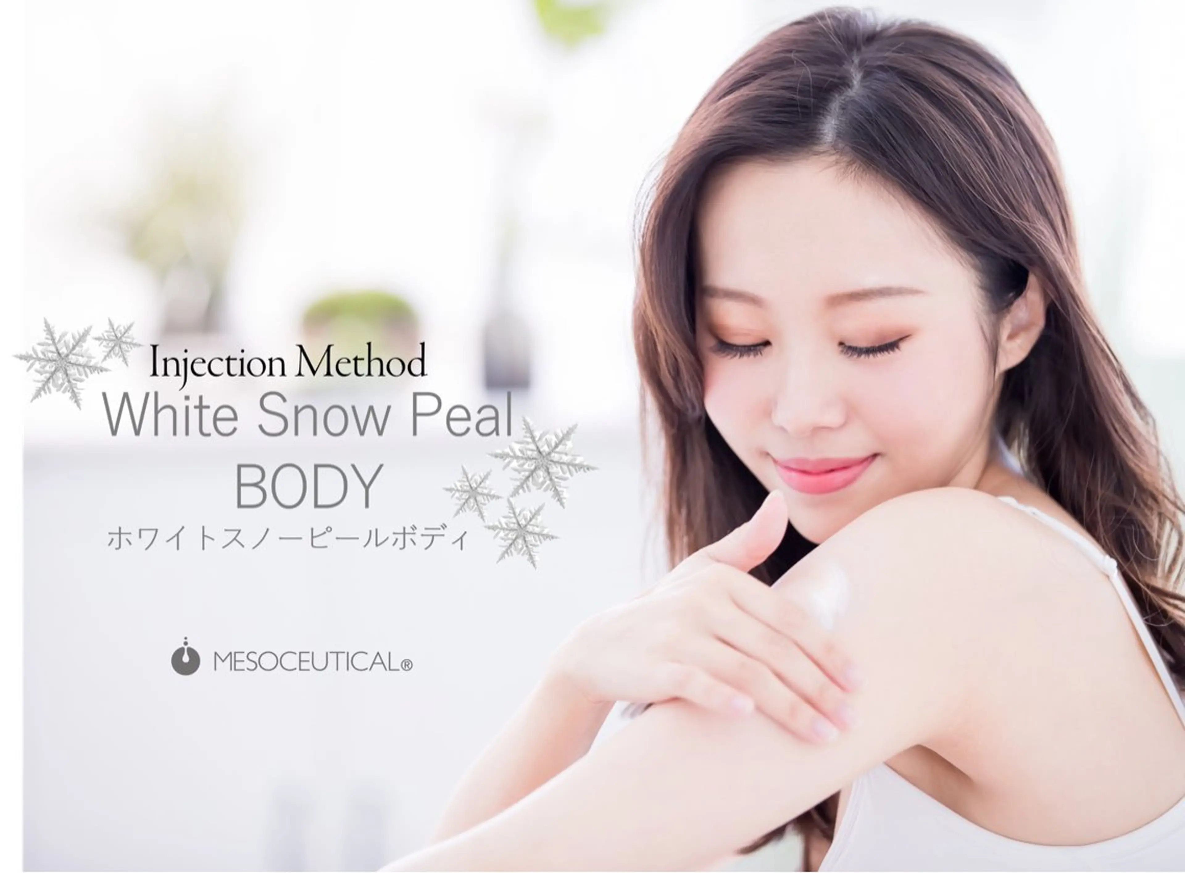 美白❄️ホワイトスノーピール❄️顔+ボディ1パーツ🫧の写真