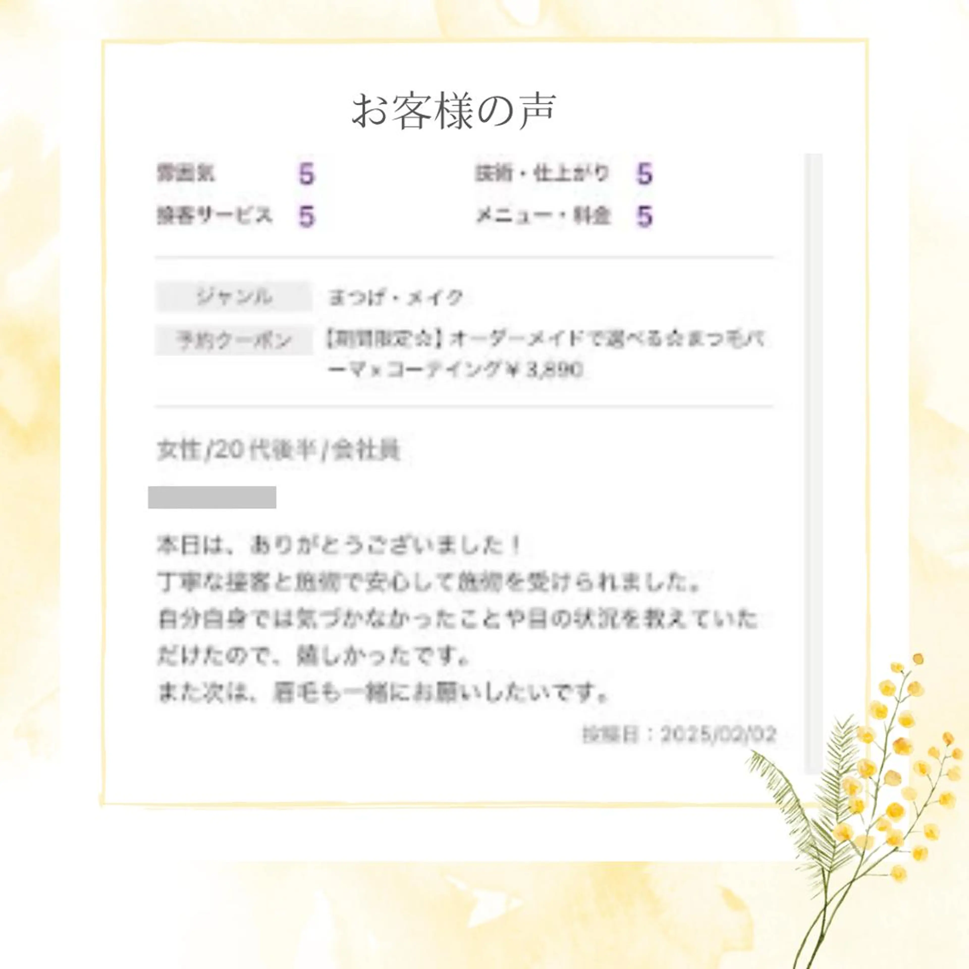 マツエク・マツパ 、 、のマツエク・マツパデザイン