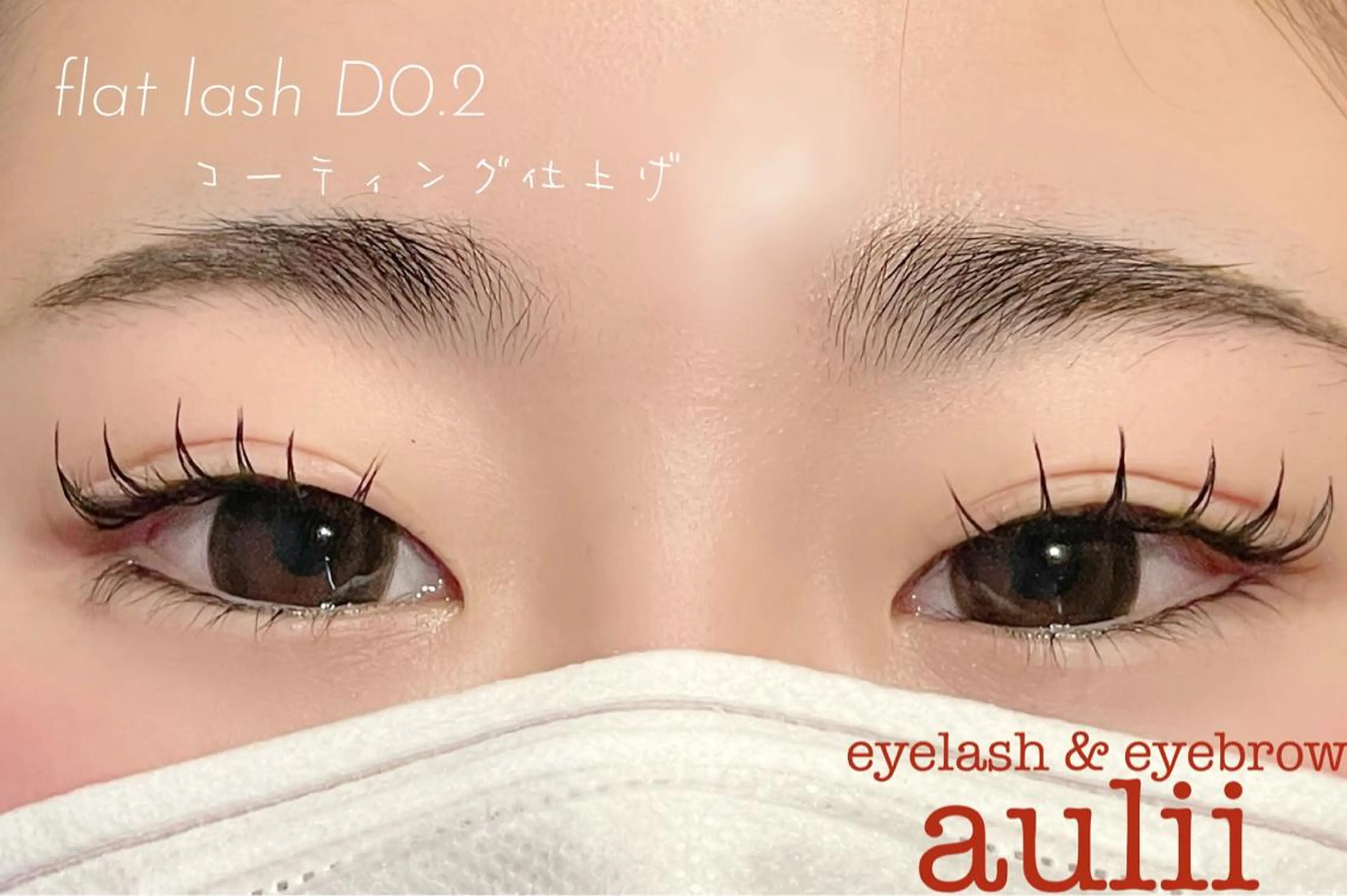 マツエク・マツパ パリジェンヌラッシュリフト まつげと眉毛の専門店 auliiのマツエク・マツパデザイン