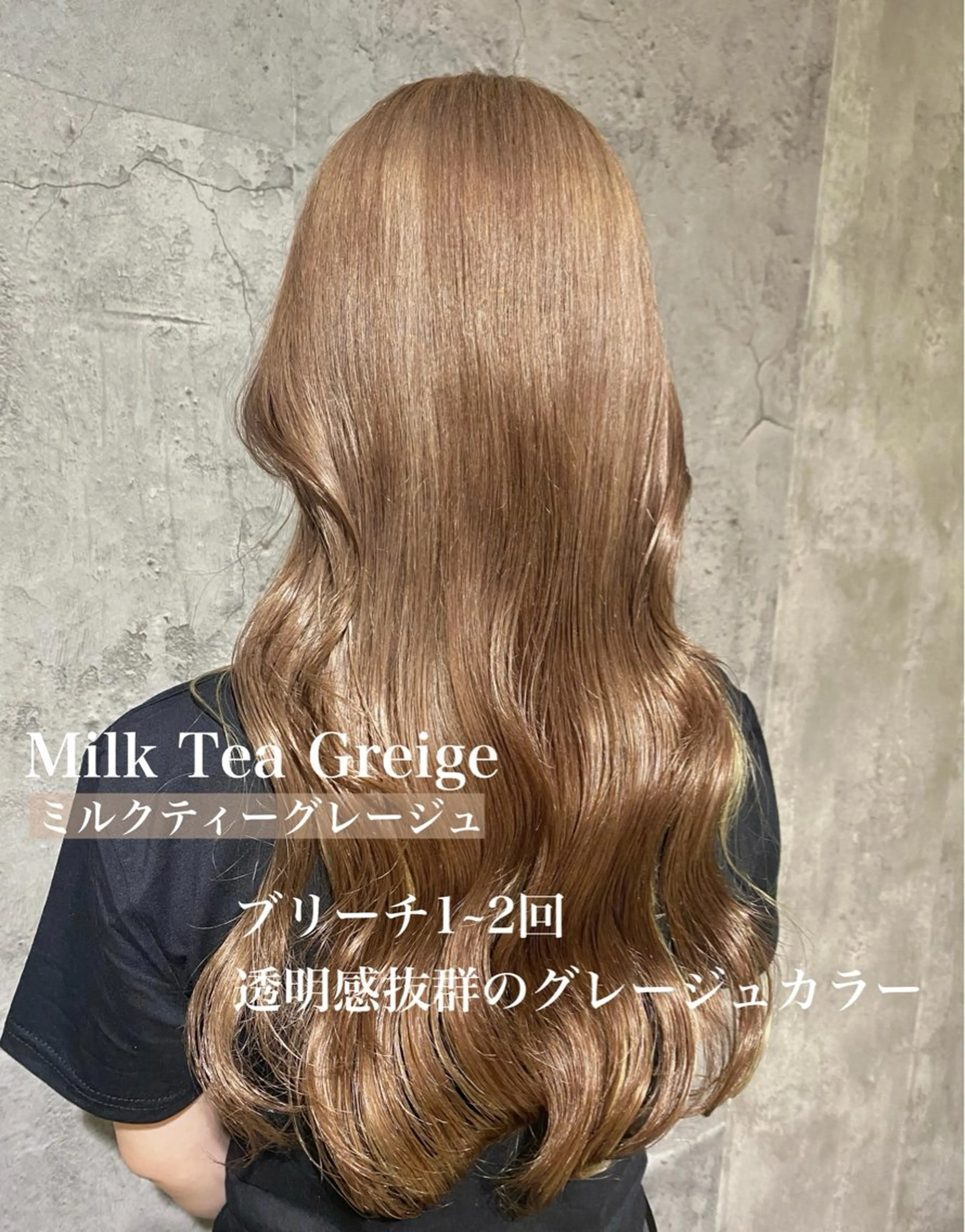 ロング カラー グレージュ ミルクティーグレージュ ヘアカラー トリートメント 🍒ブリーチカラー 🍊暖水 まりあのヘアスタイル