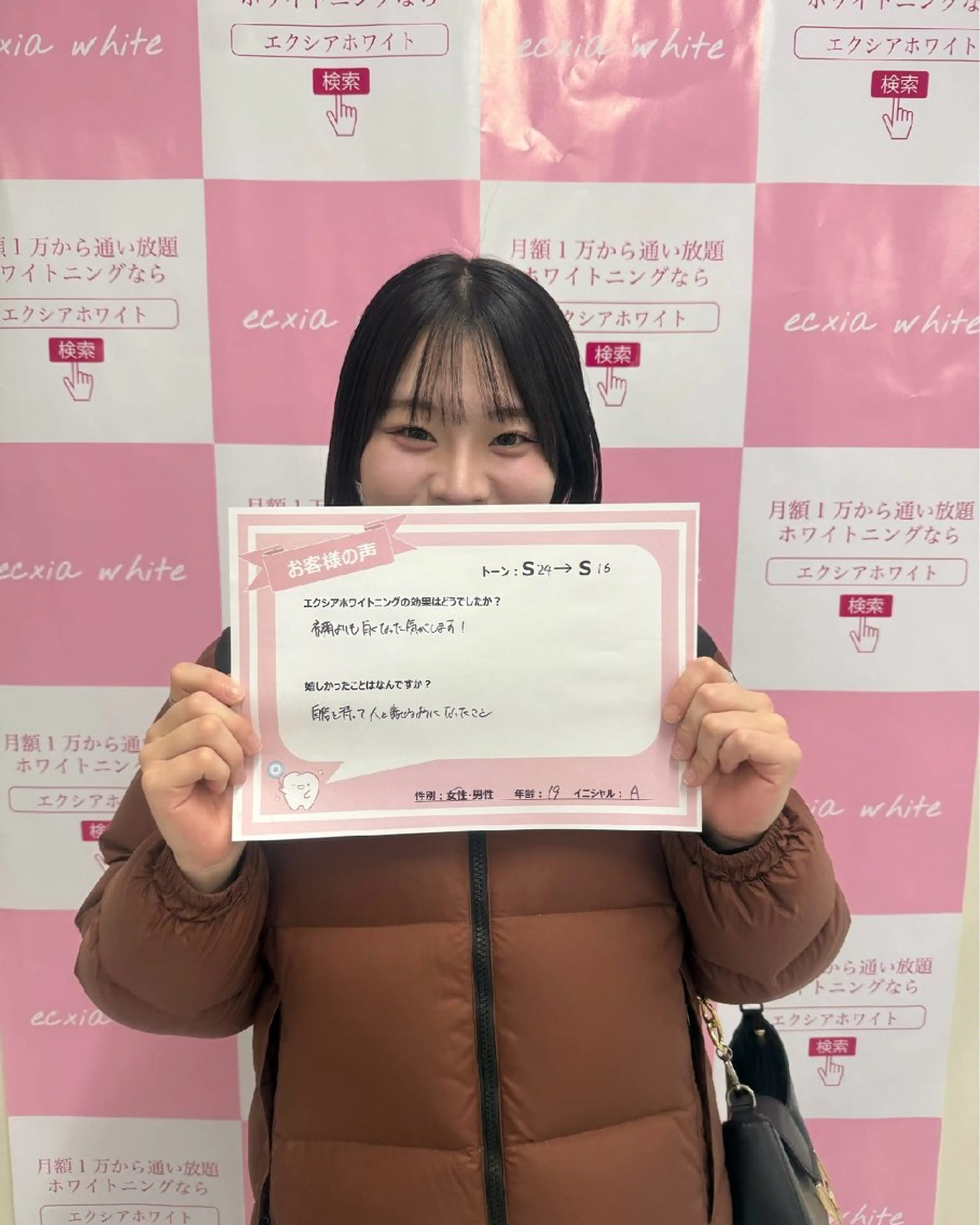 セルフホワイトニング エクシアエミフル店のその他イメージ