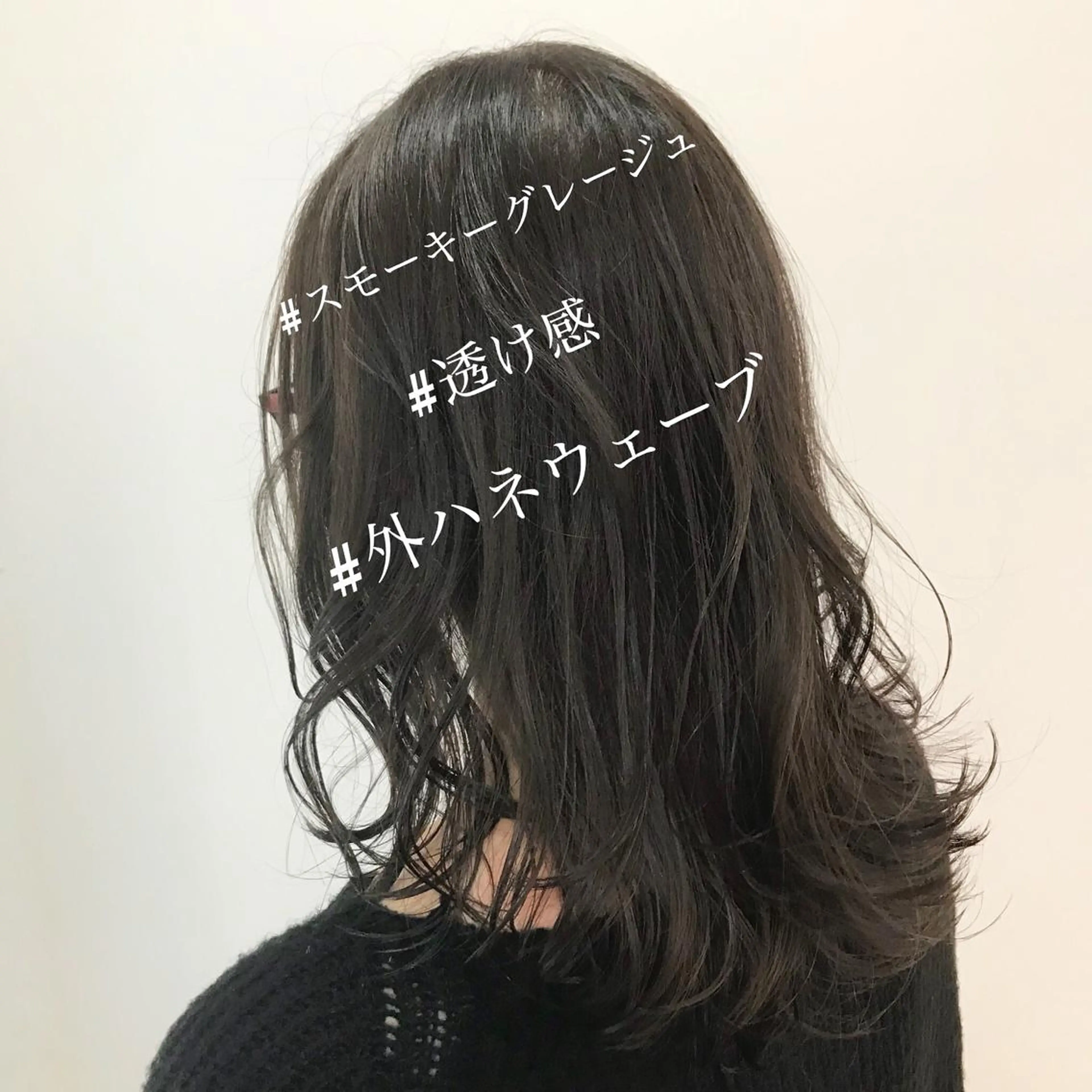ミディアム カラー グレージュ ヘアカラー トリートメント ウルフカット レイヤーカット上柿のヘアスタイル