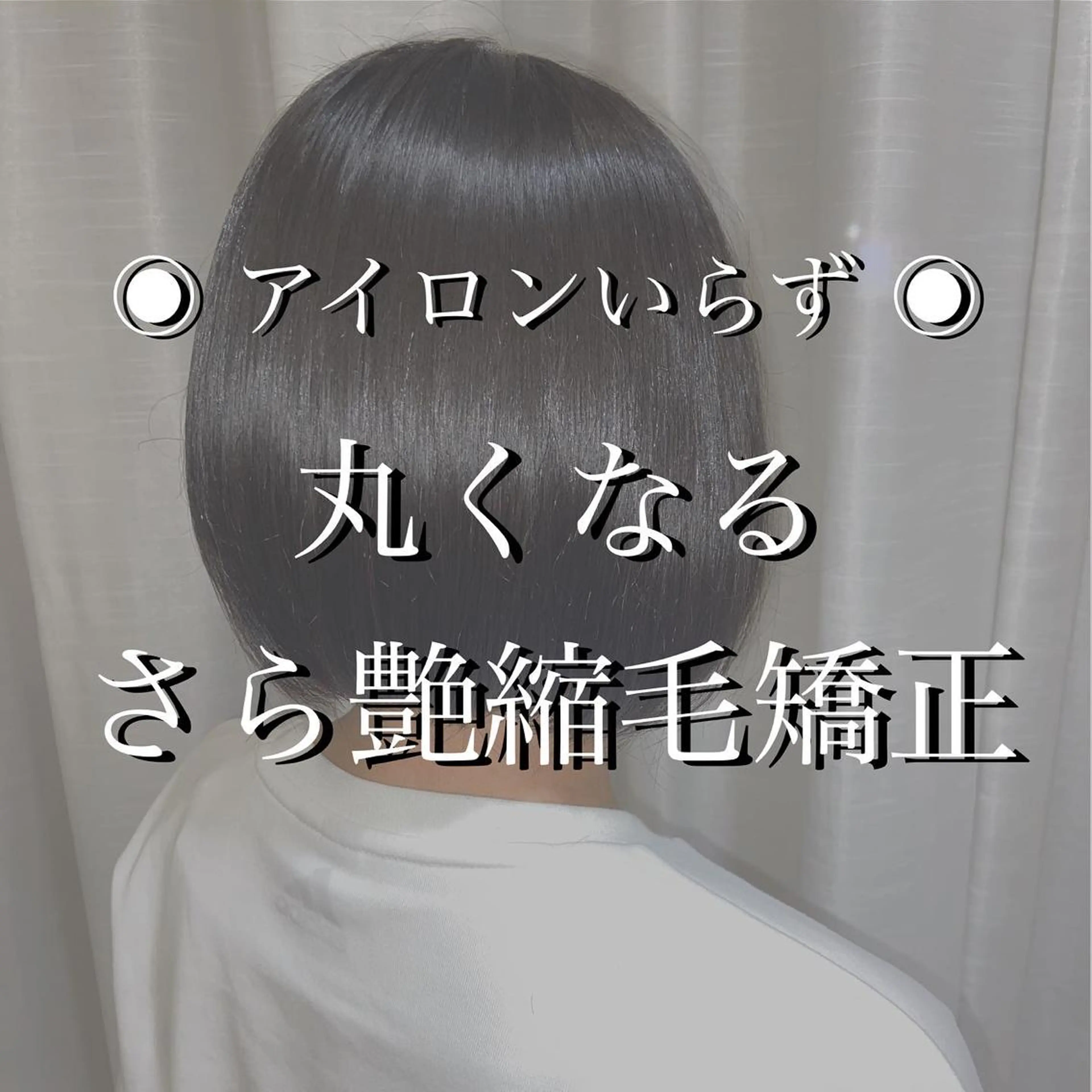 ショート 縮毛矯正/艶カラー /美髪/ﾒｸﾞﾐのヘアスタイル