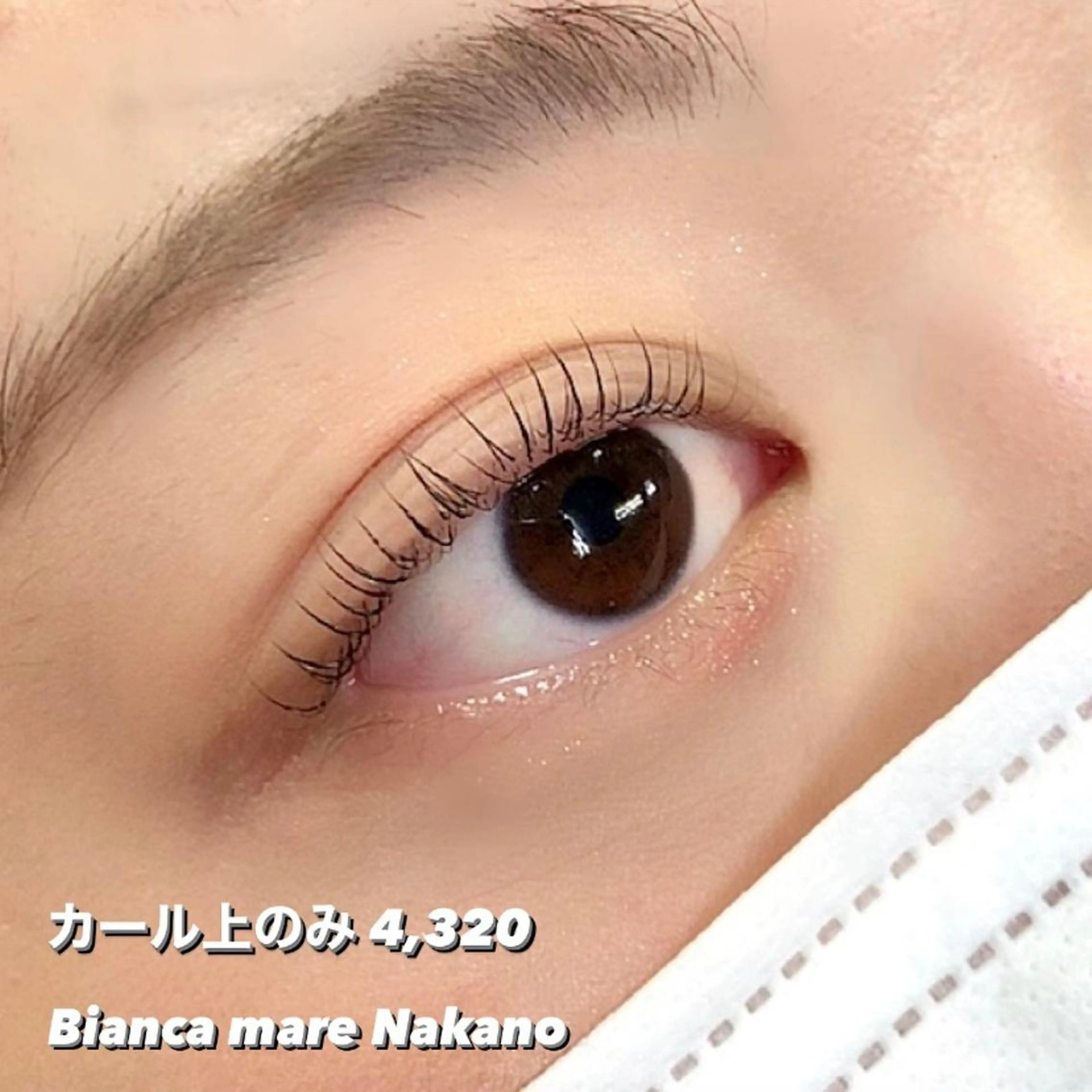 (施術時間45分程)🌼まつ毛カール（上のみ ) 【エクステオフなし】詳細必ずお読みください(中野/高円寺/阿佐ヶ谷)の写真