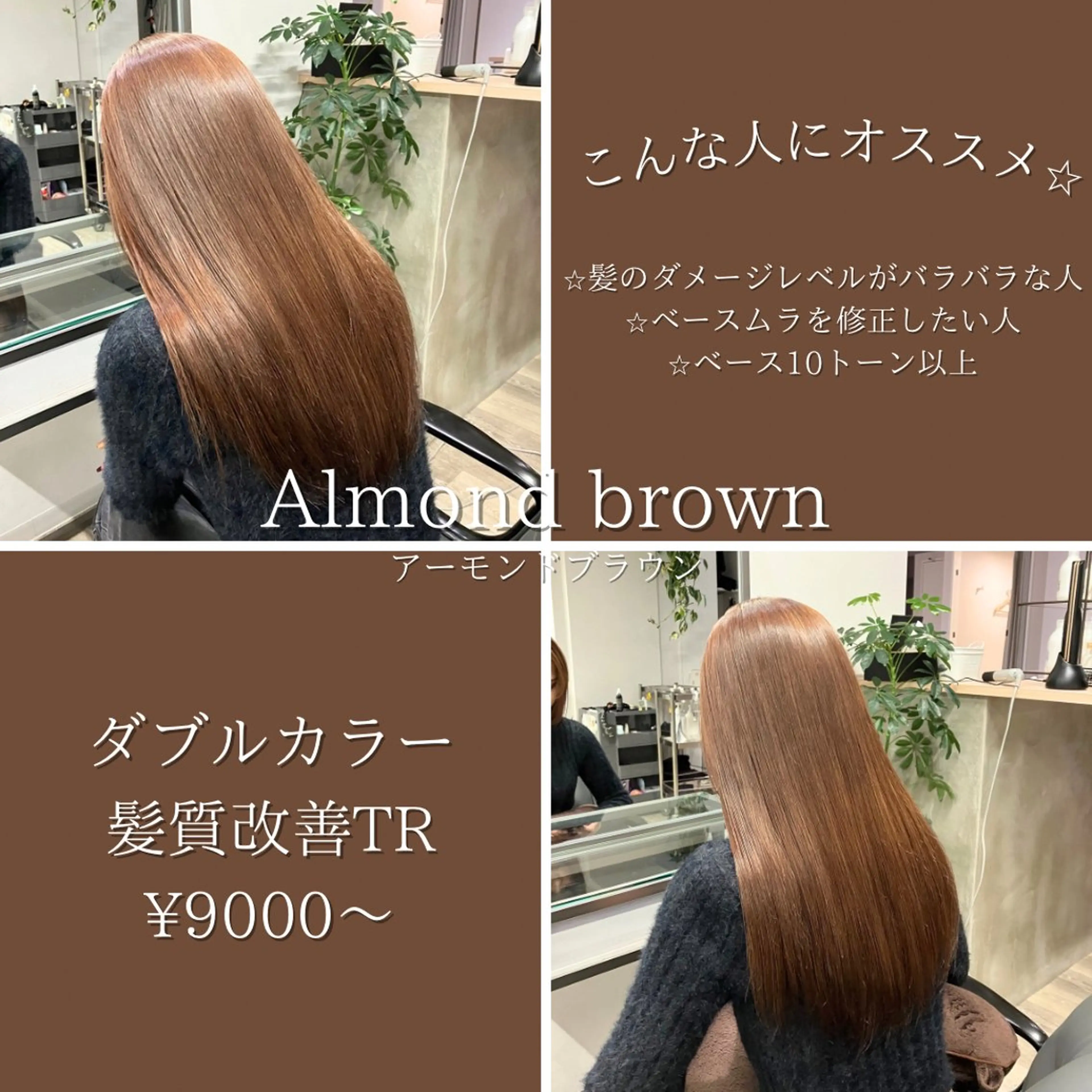 ロング カラー ブラウンカラー 髪質改善/縮毛矯正 /美髪カラー/こてのヘアスタイル