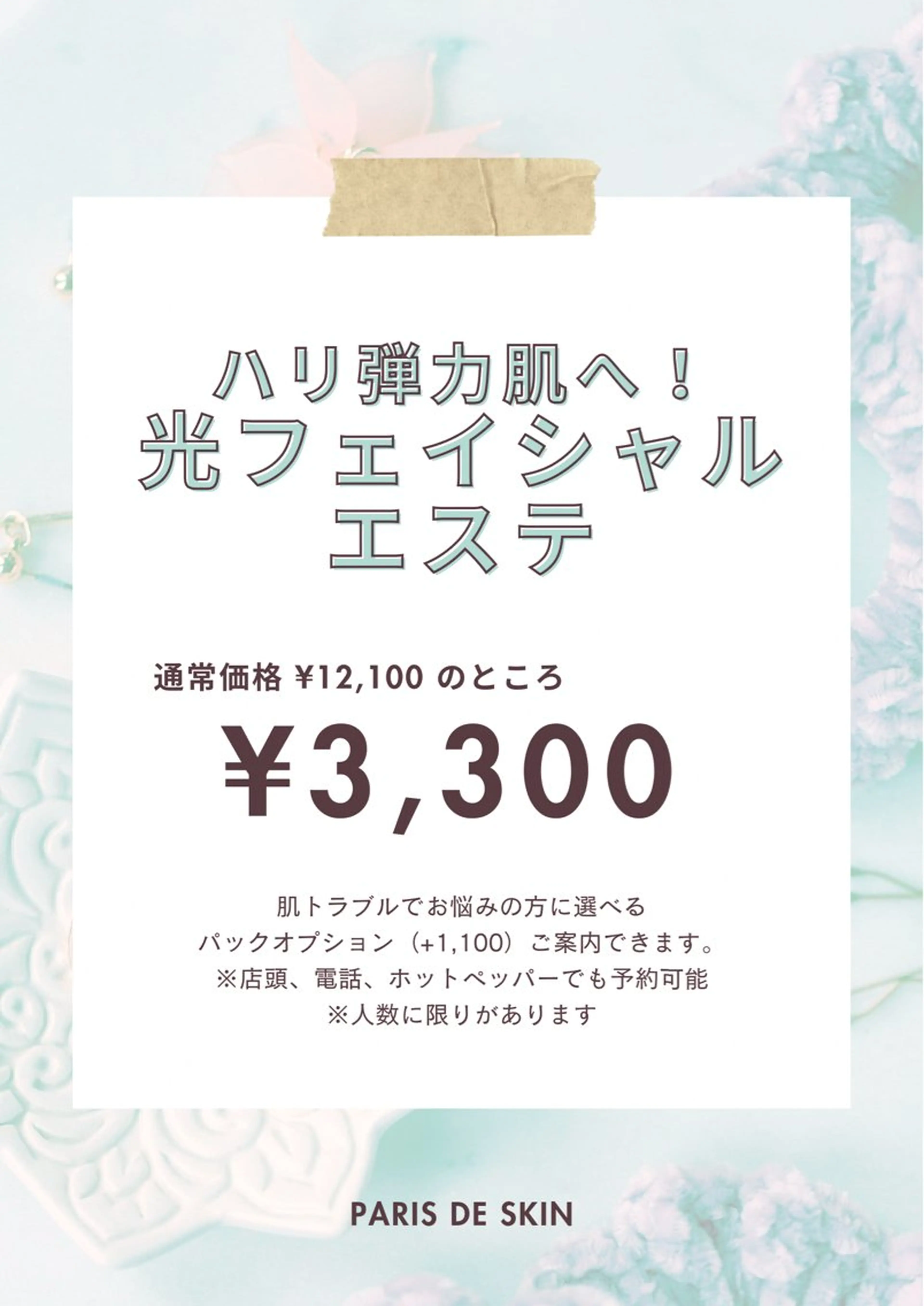 パリスデスキン 長谷の眉毛・アイブロウイメージ