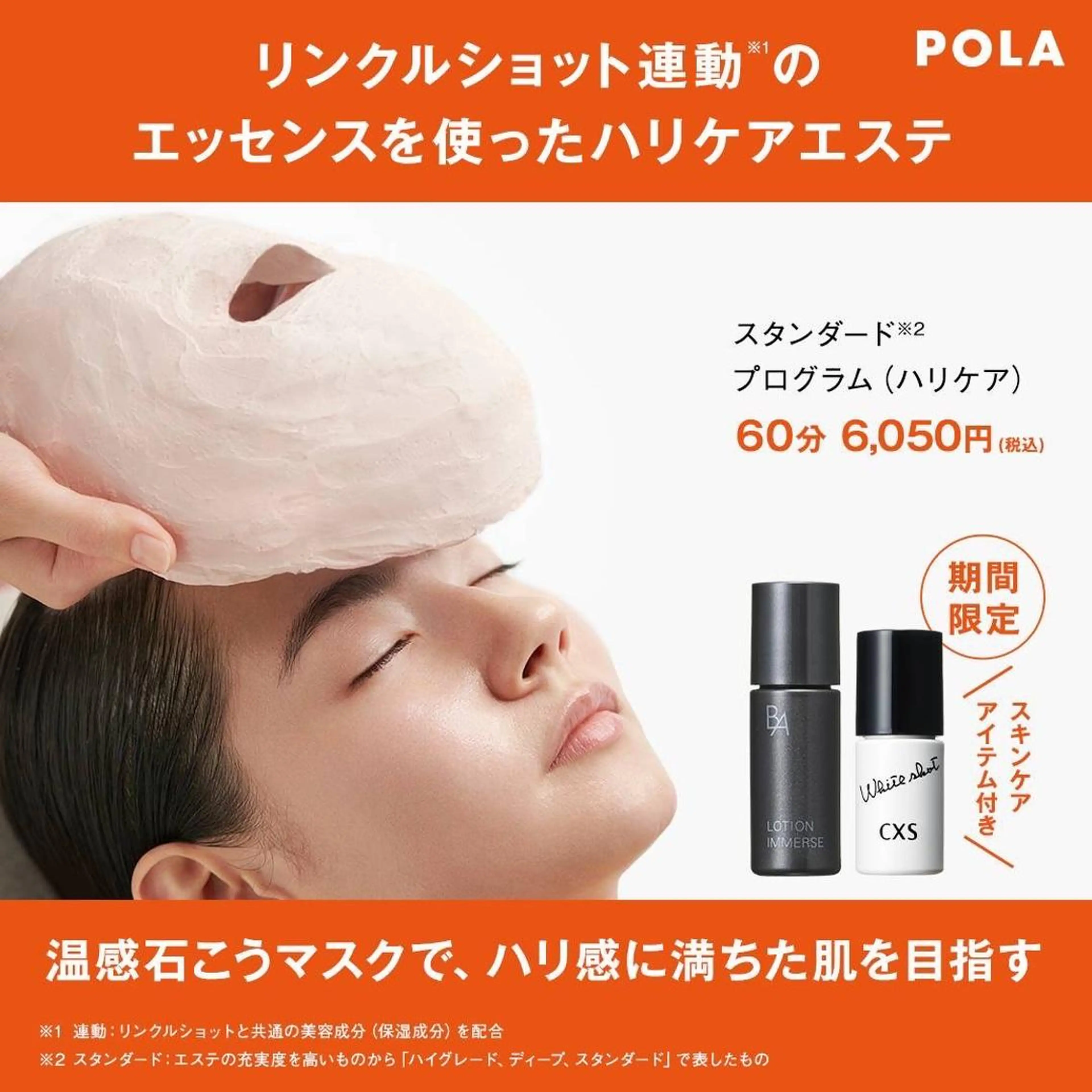 エステ POLA南大通店所属・フェイシャルエステ 毛穴美白ハリくすみのエステ・リラクイメージ