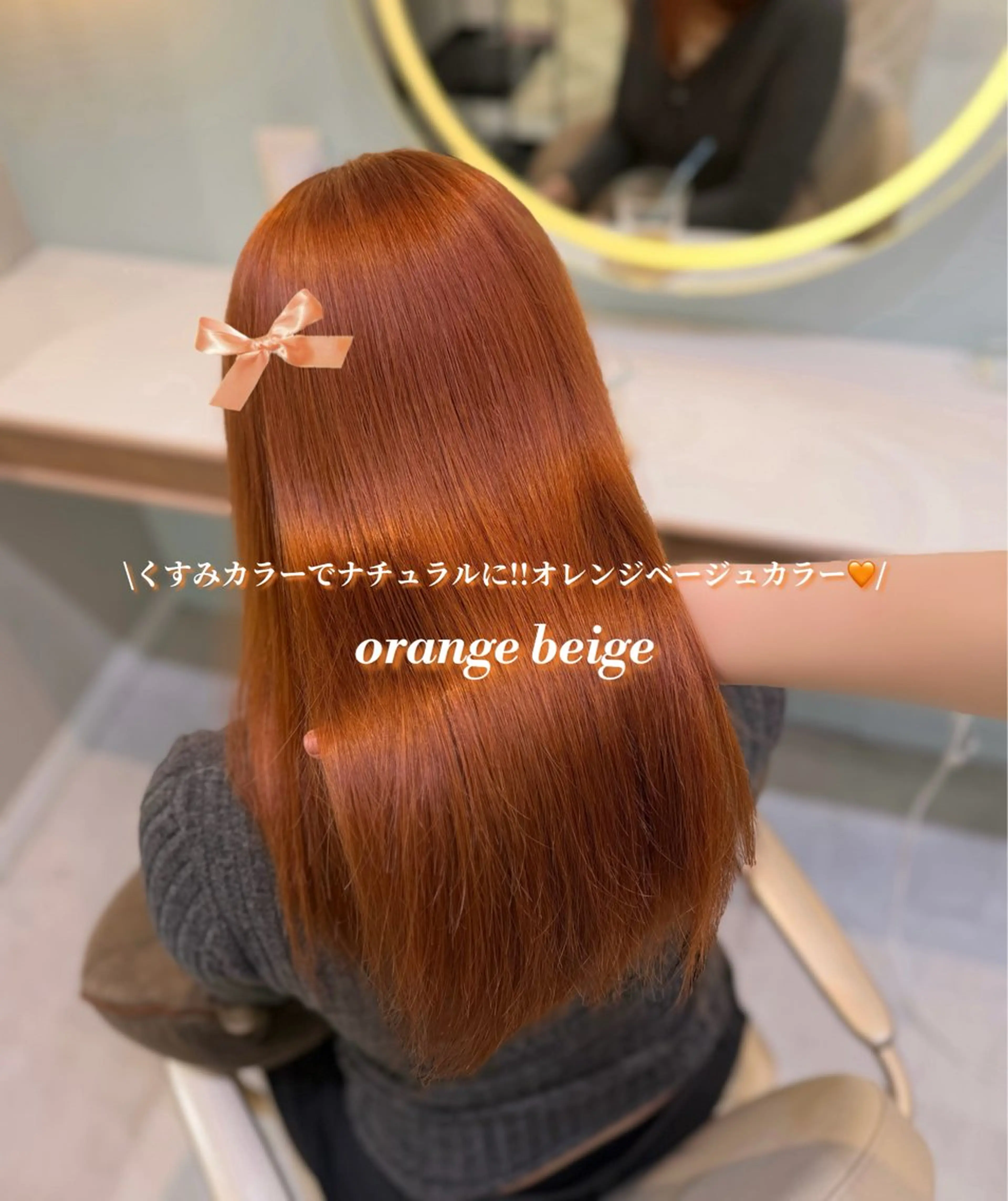 ロング カラー ベージュカラー ブリーチ オレンジ オレンジベージュ ヘアカラー トリートメント ベージュ⌇﻿暖色⌇﻿ 𝐀𝐤𝐚𝐫𝐢のヘアスタイル