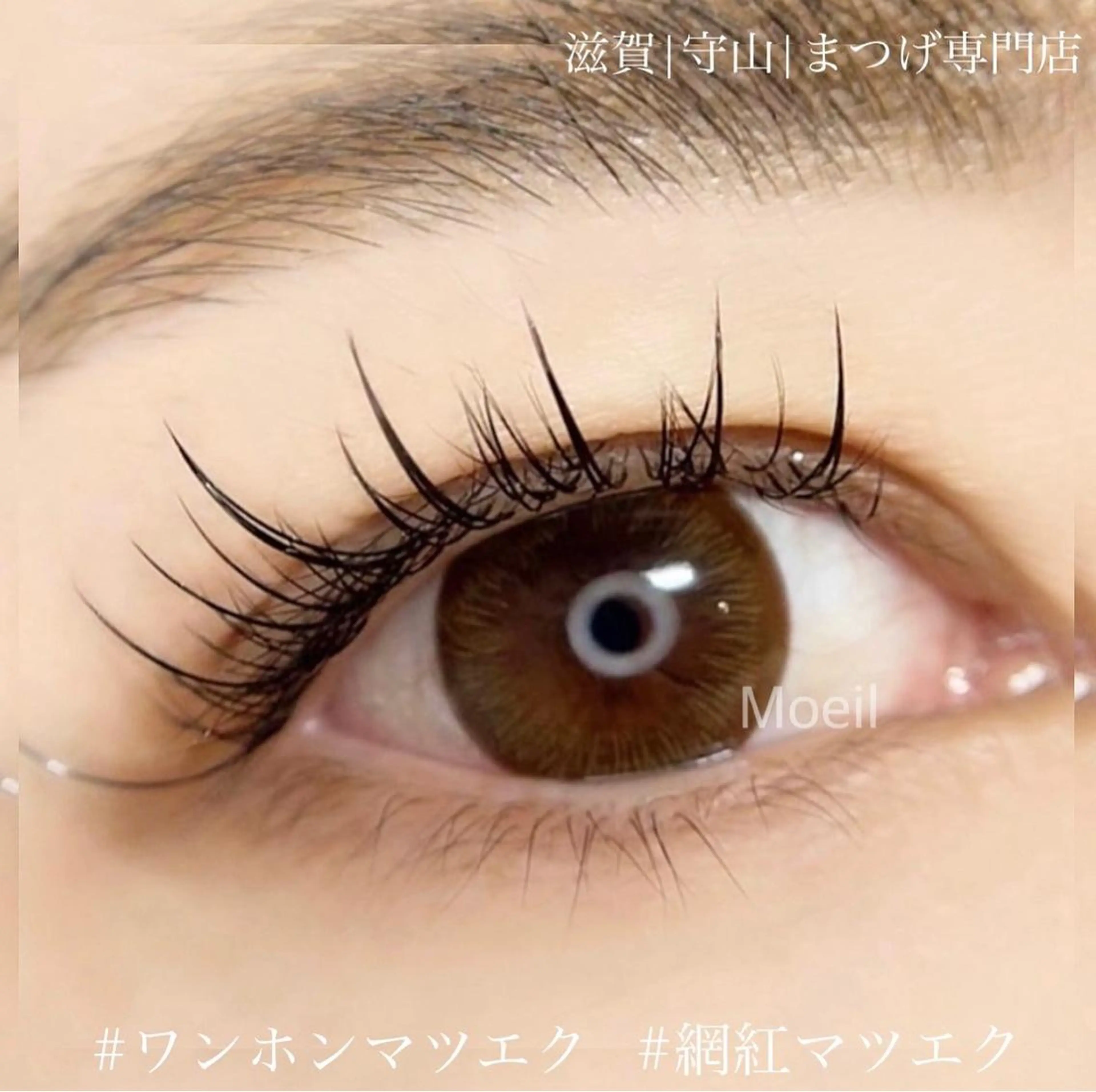 マツエク・マツパ ワンホンマツエク Moeil. /ﾓｲﾕのマツエク・マツパデザイン