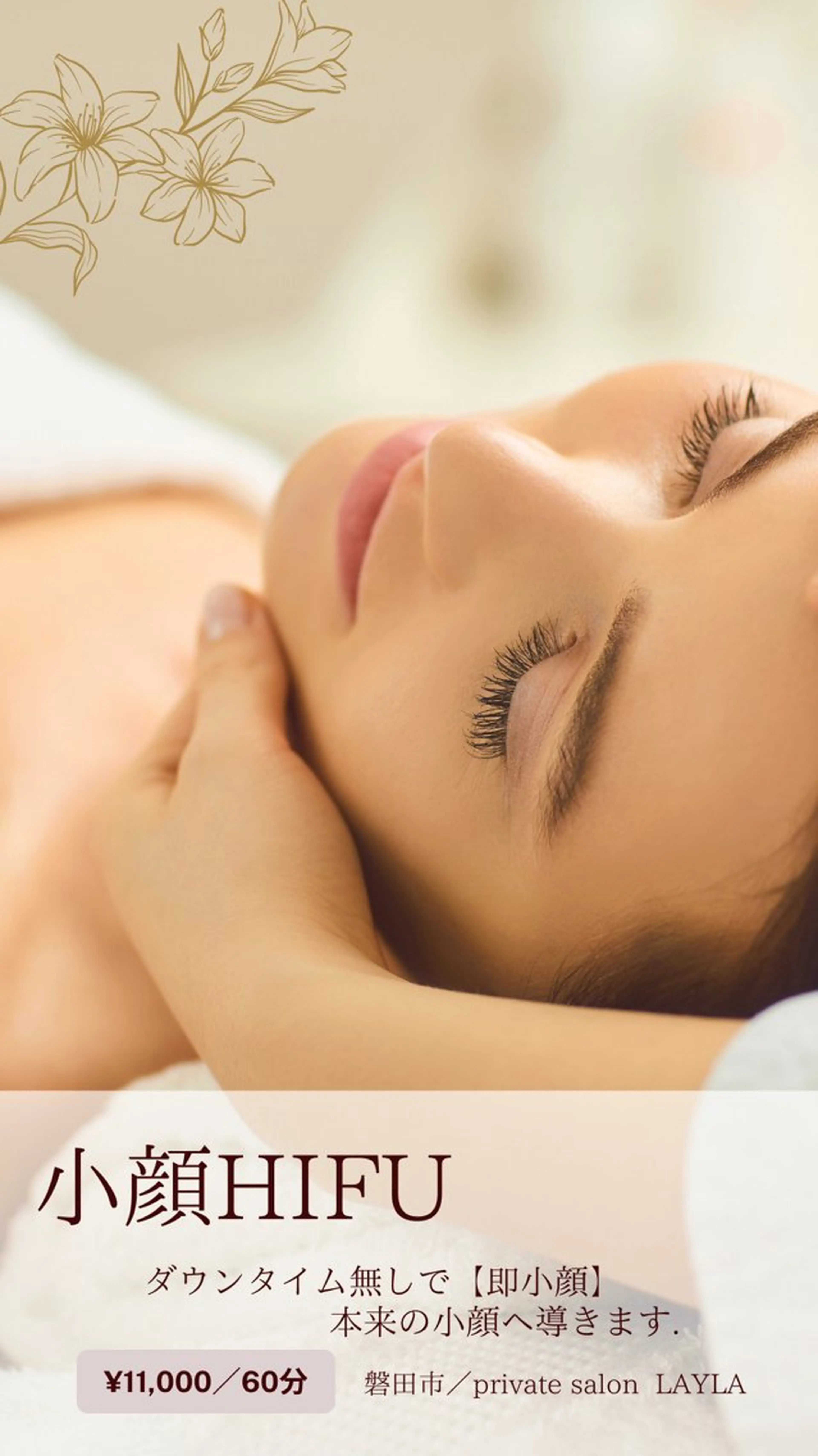 磐田｜LAYLA 一番丁寧な脱毛店のエステ・リラクイメージ