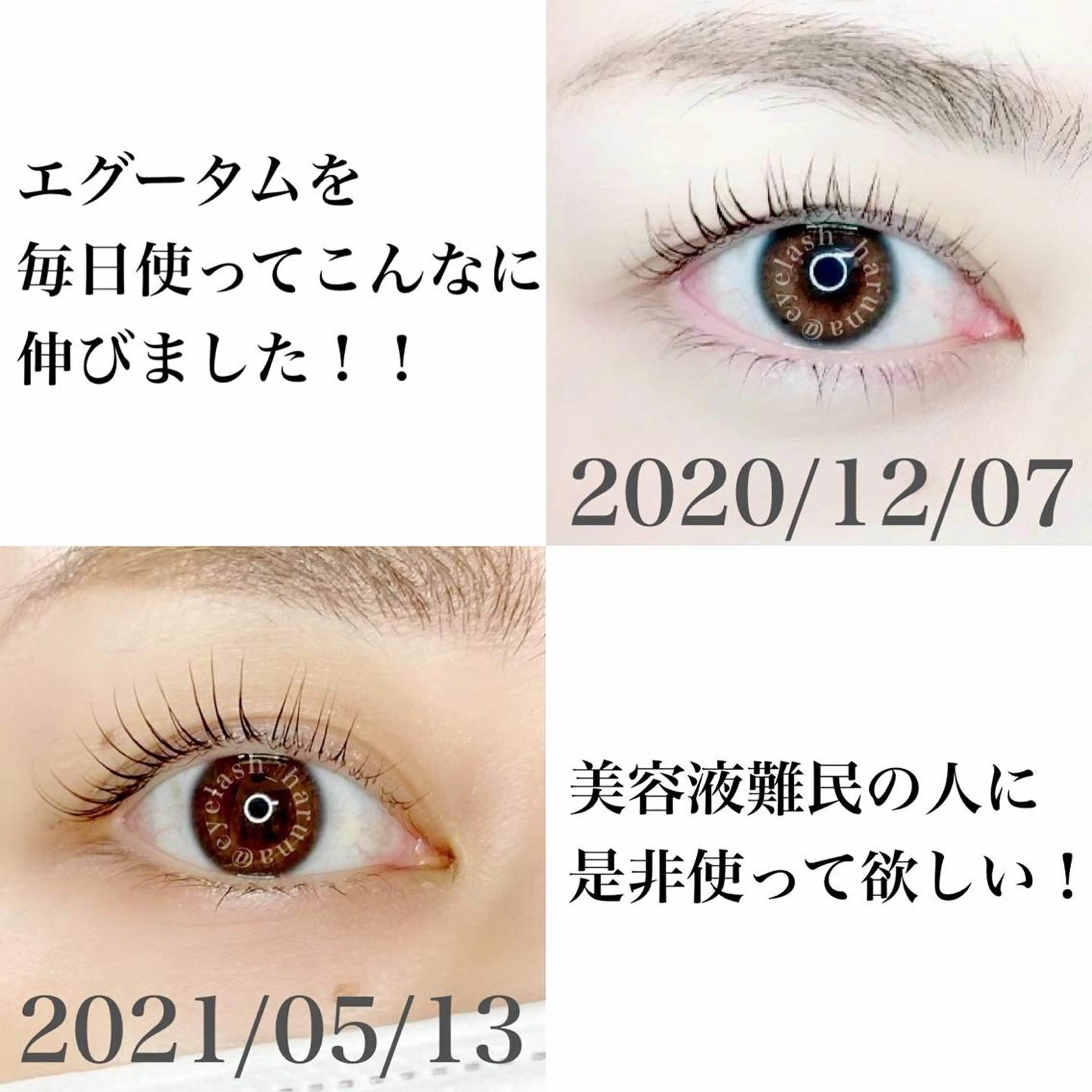 マツエク・マツパ 齋藤 春菜のマツエク・マツパデザイン