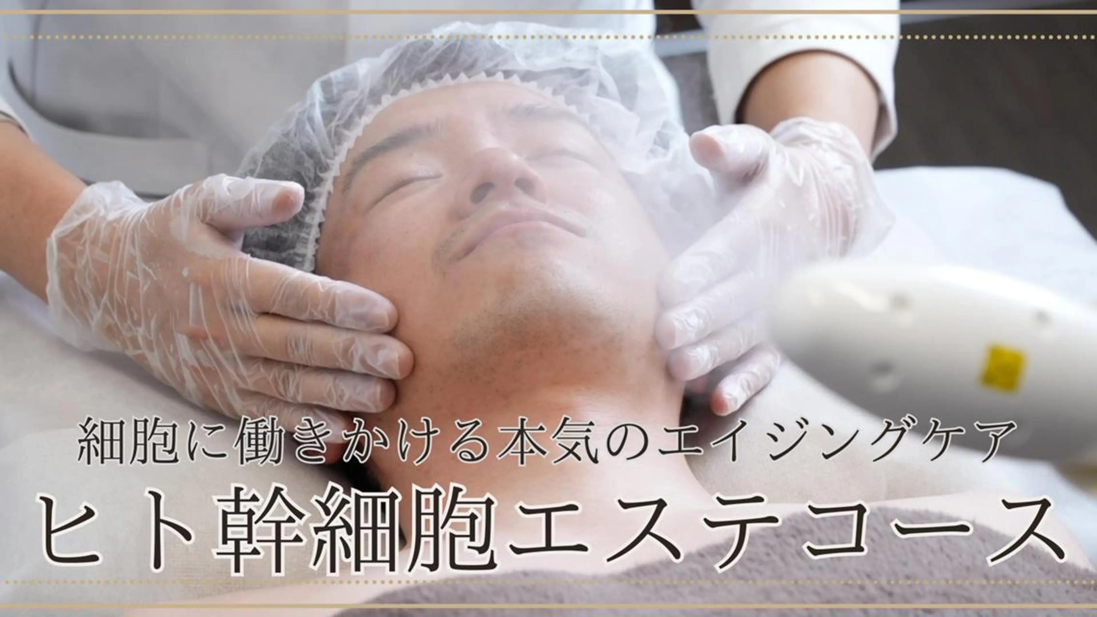 メンズ エステ 医療機関提携メンズ BB福井高柳店のエステ・リラクイメージ