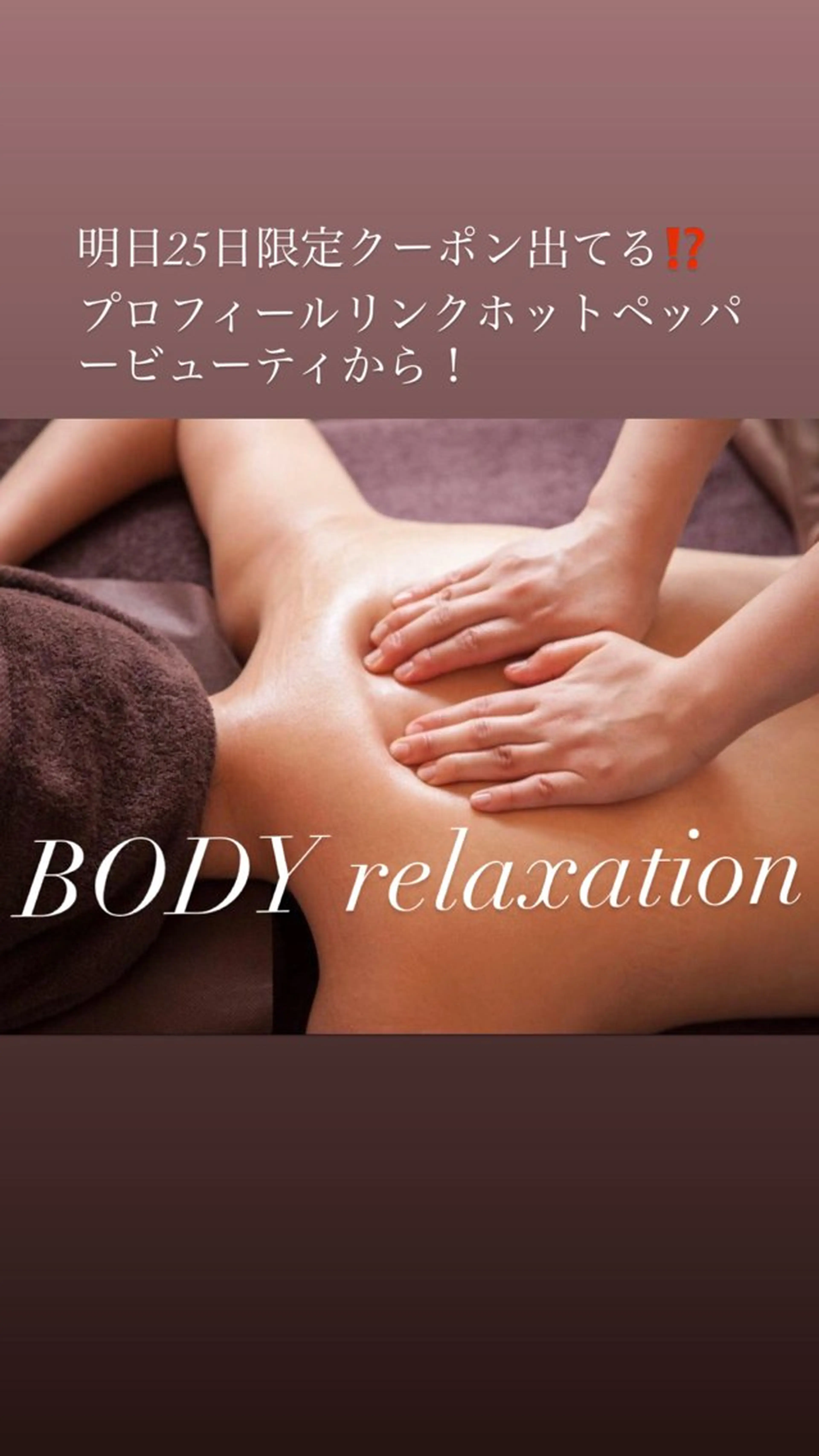 💎ボディエステ＆ 脱毛＆スパ💎山岡のエステ・リラクイメージ