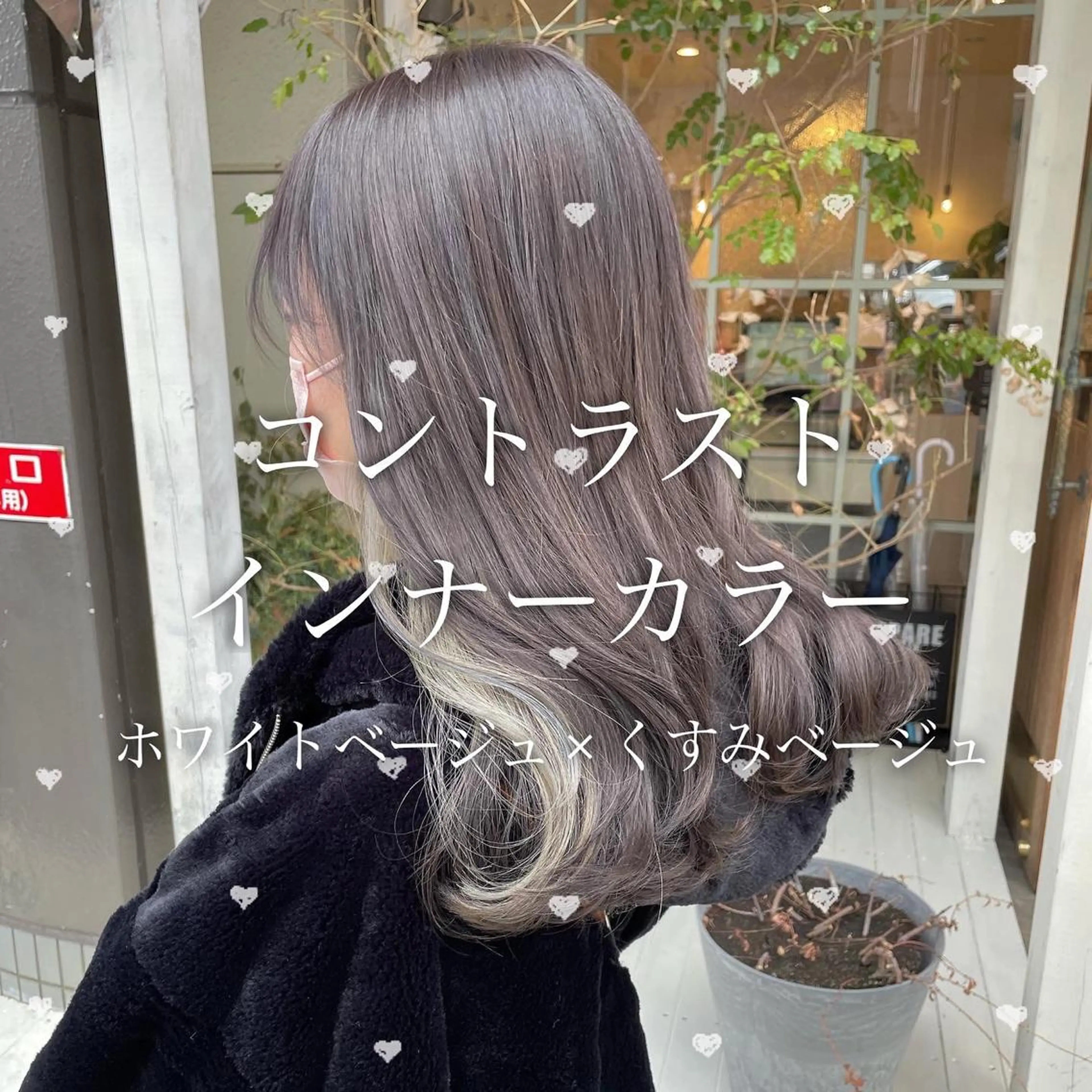 ロング カラー カット ヘアカラー トリートメント 【完全個室】髪質改善 暖色カラー/山崎唯奈のヘアスタイル