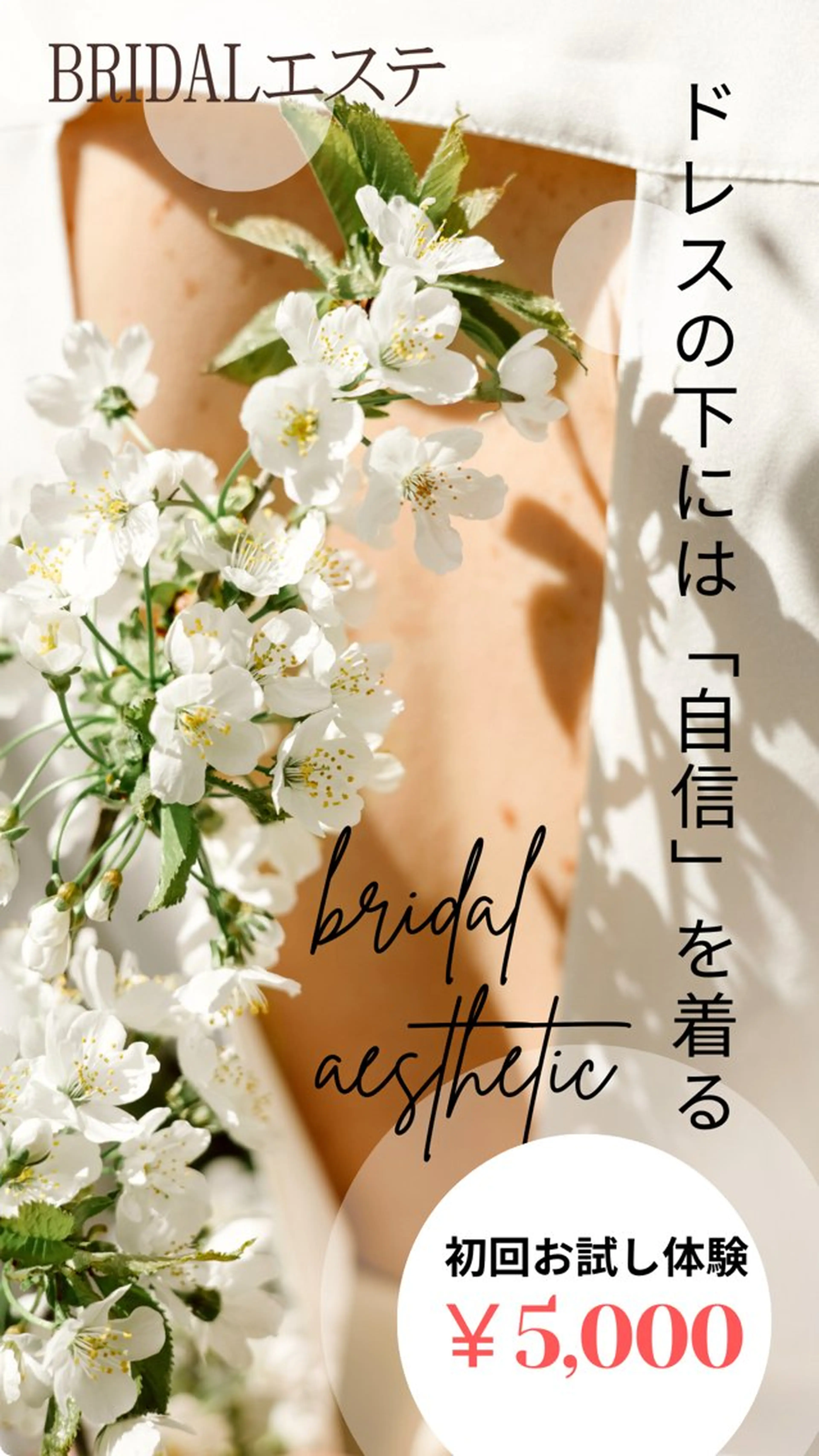 エステ 脱毛・痩身専門サロン LYN【リン】のエステ・リラクイメージ