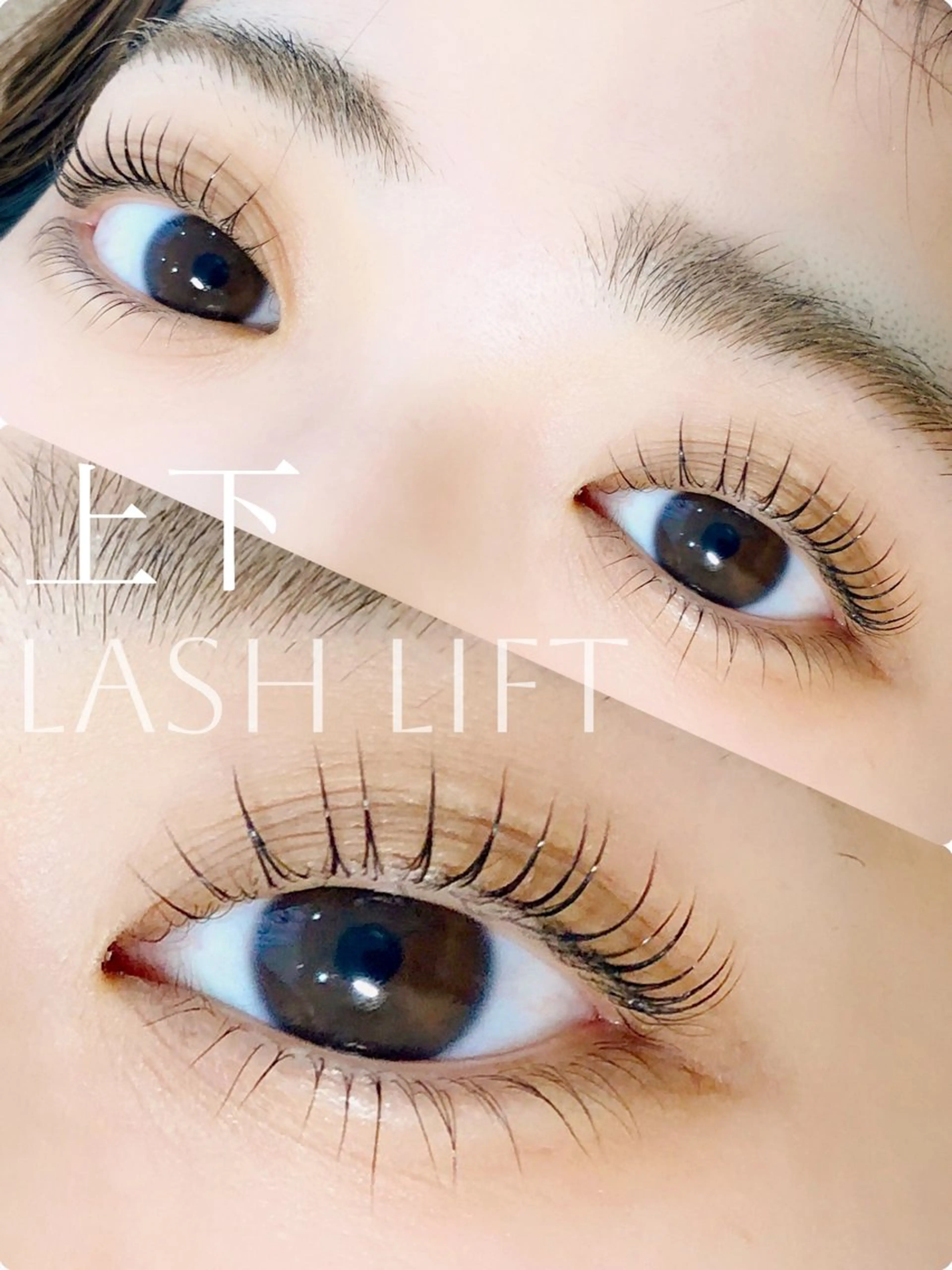 上下まつげパーマ(アイシャンプー+トリートメント付 )の写真