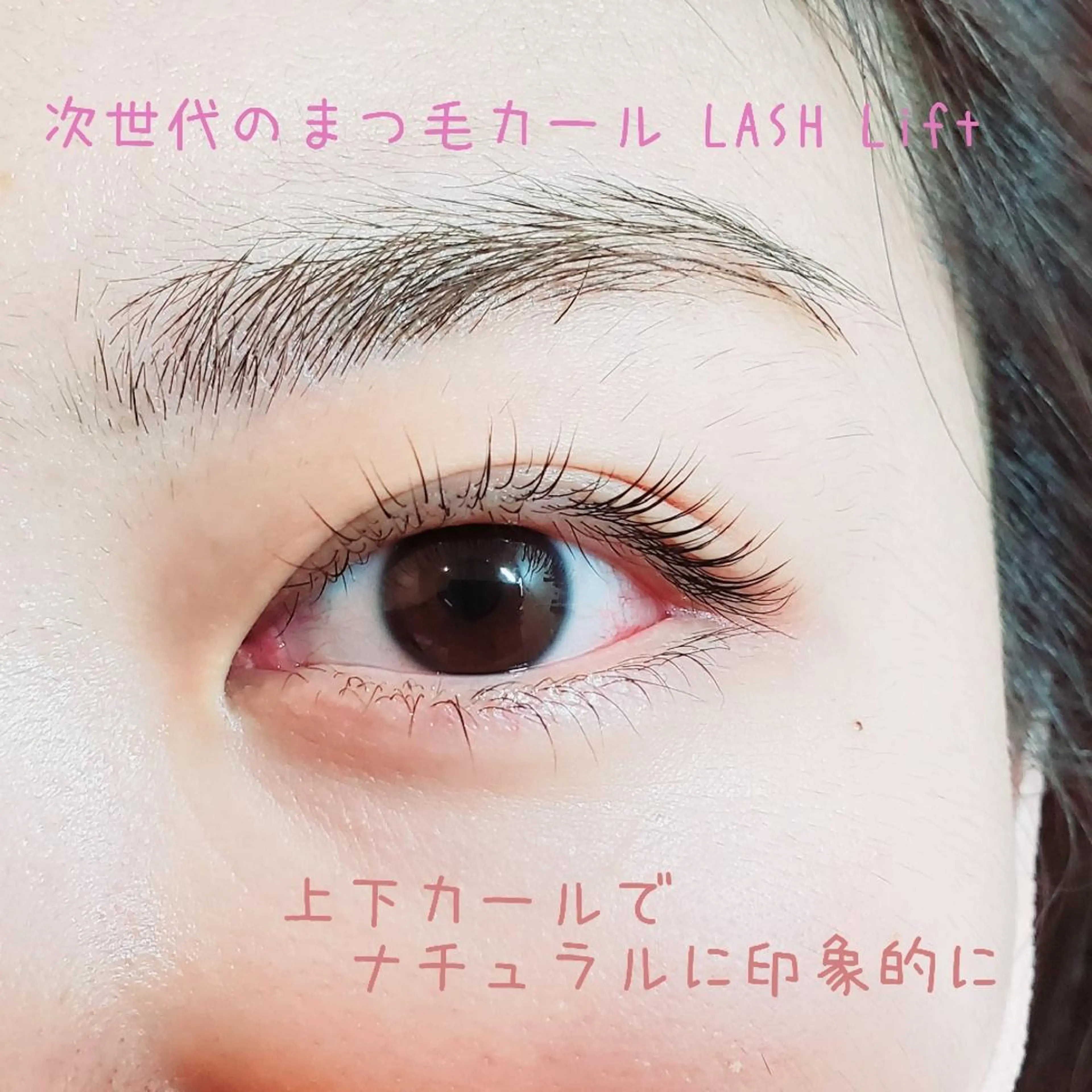 マツエク・マツパ ナチュラル マツパ Lim 二条店のマツエク・マツパデザイン