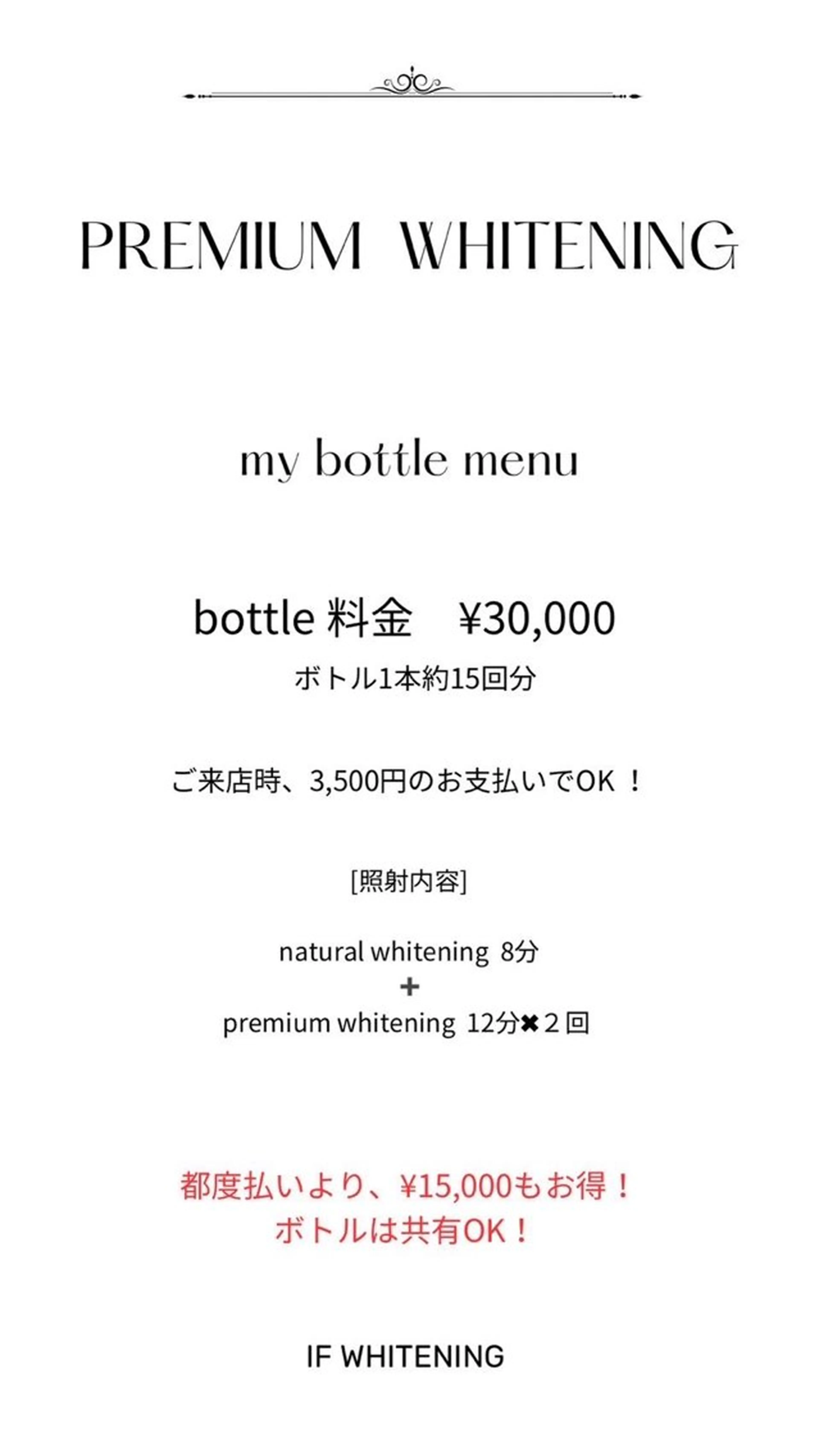 プレミアムセルフホワイトニングの写真