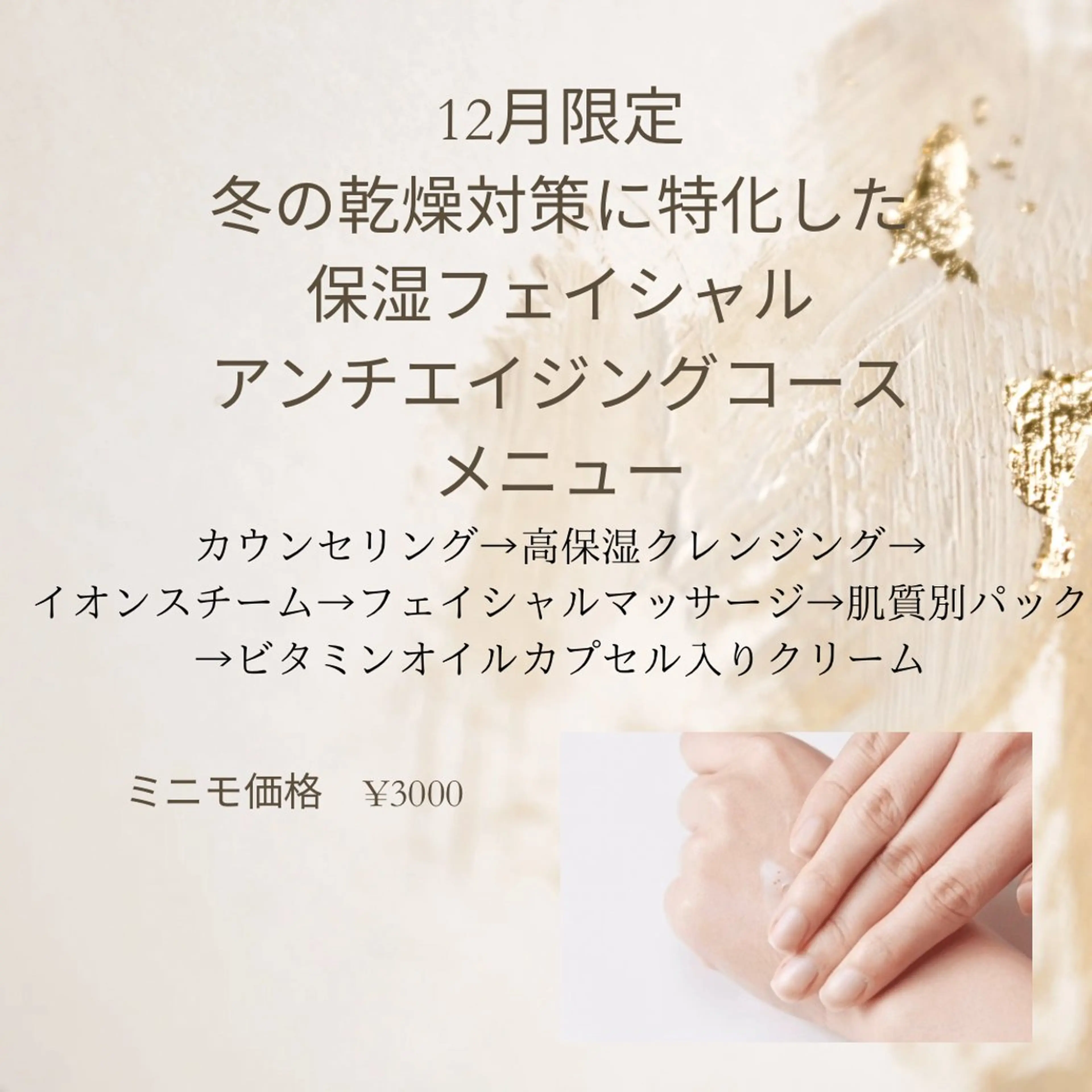 skinLabo所属・saya Mのエステ・リラクイメージ