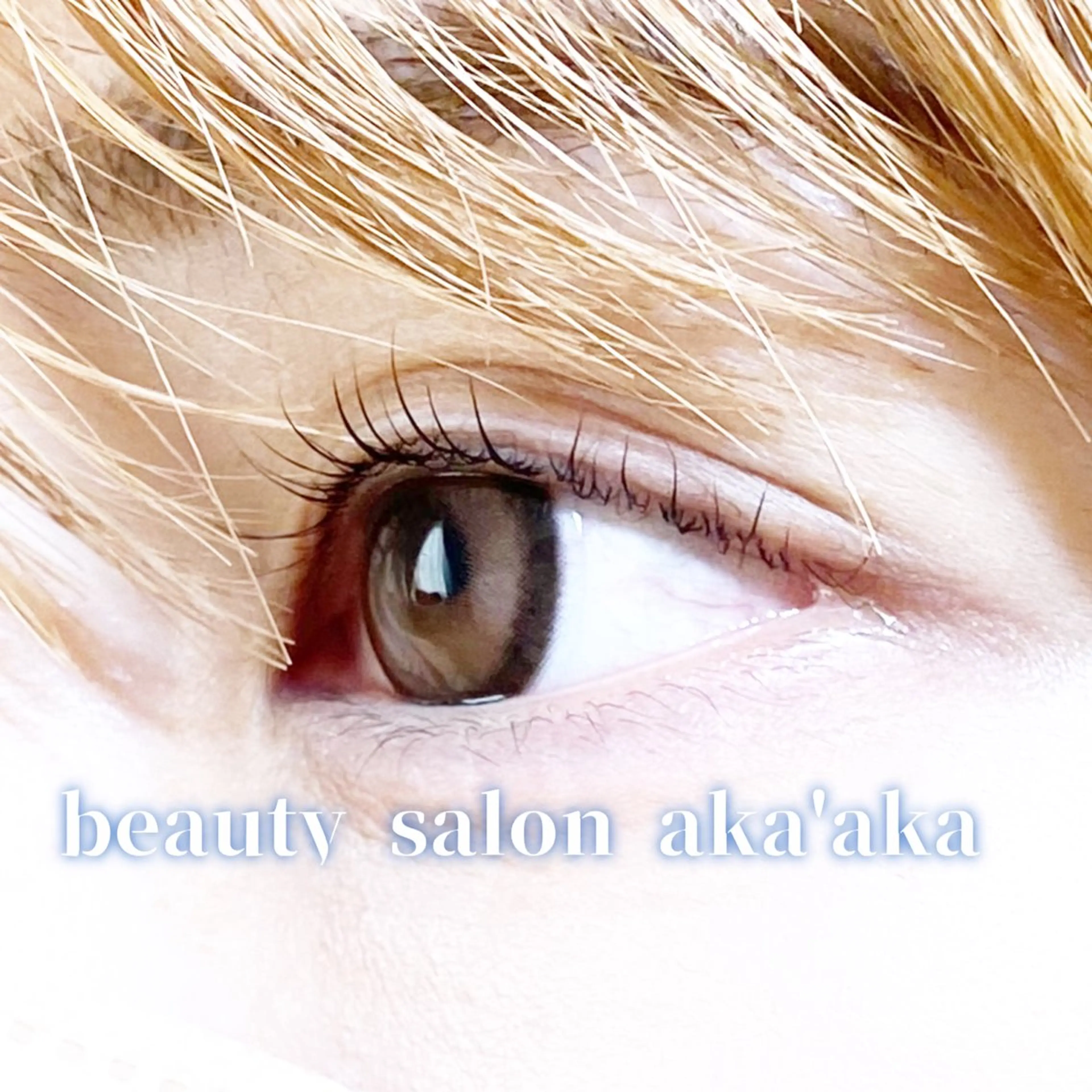 マツエク・マツパ まつげパーマ LC尾張旭店🫧 いしいのマツエク・マツパデザイン