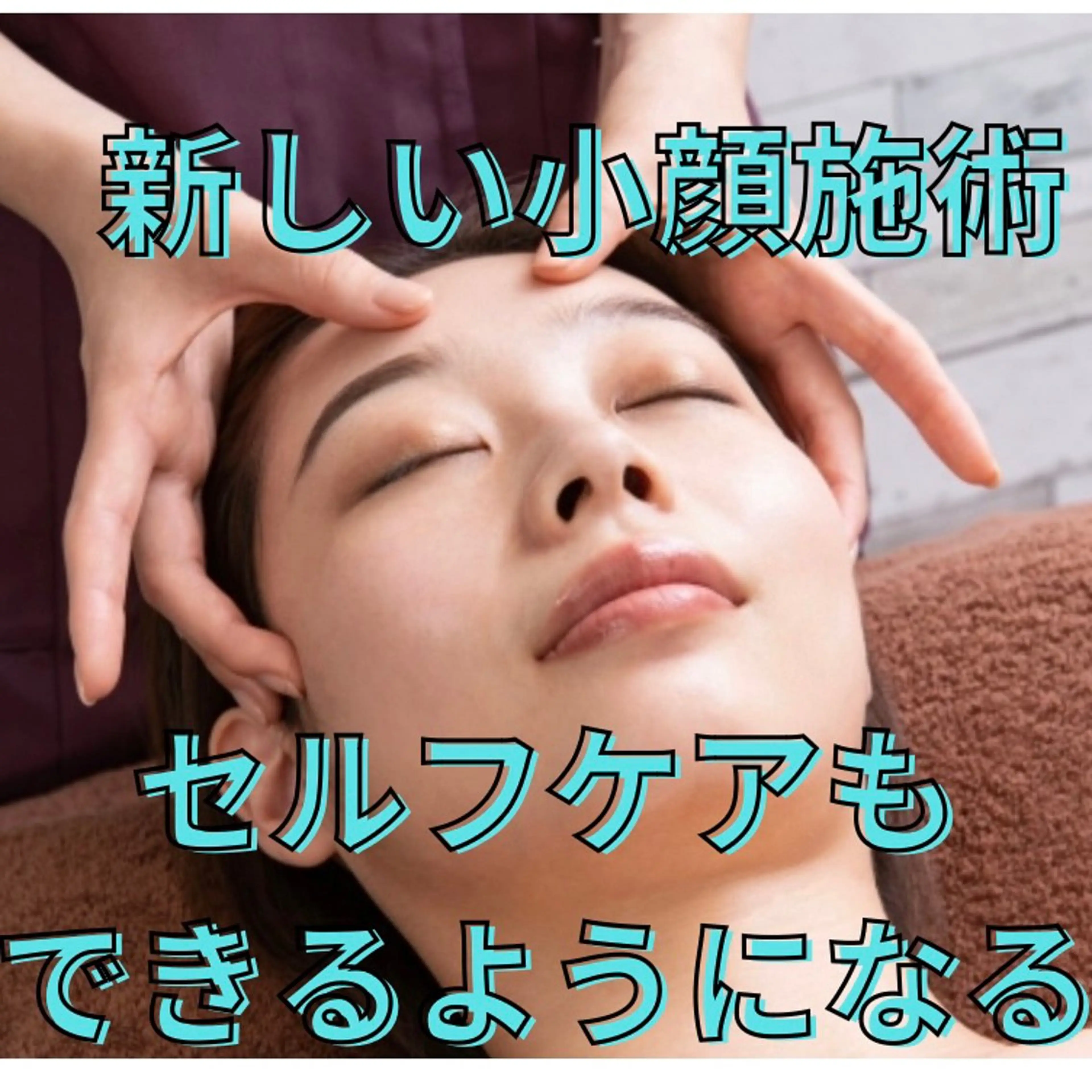 studio eosのエステ・リラクイメージ