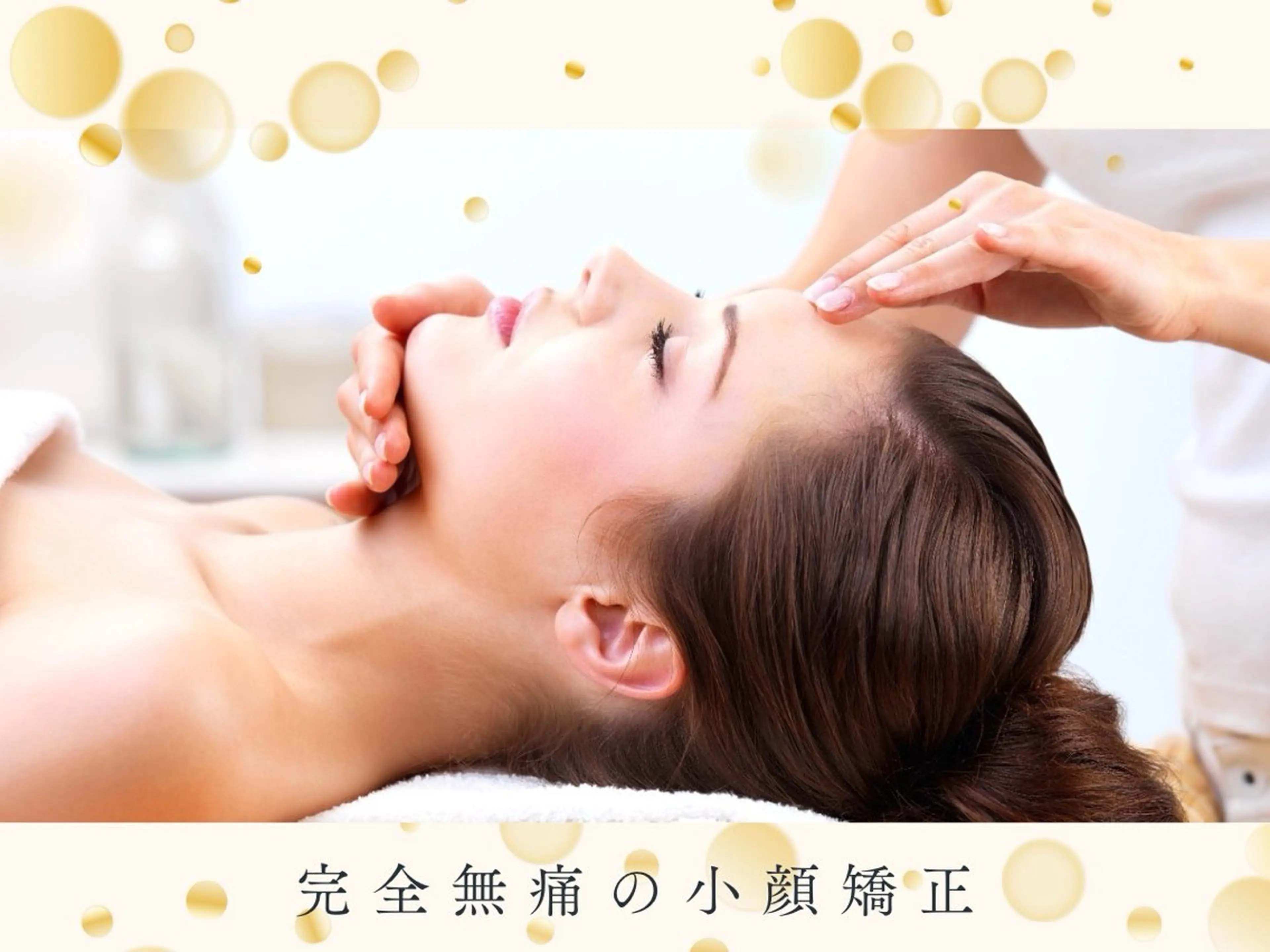 《Facial》米国式小顔矯正×ハイパーナイフの写真