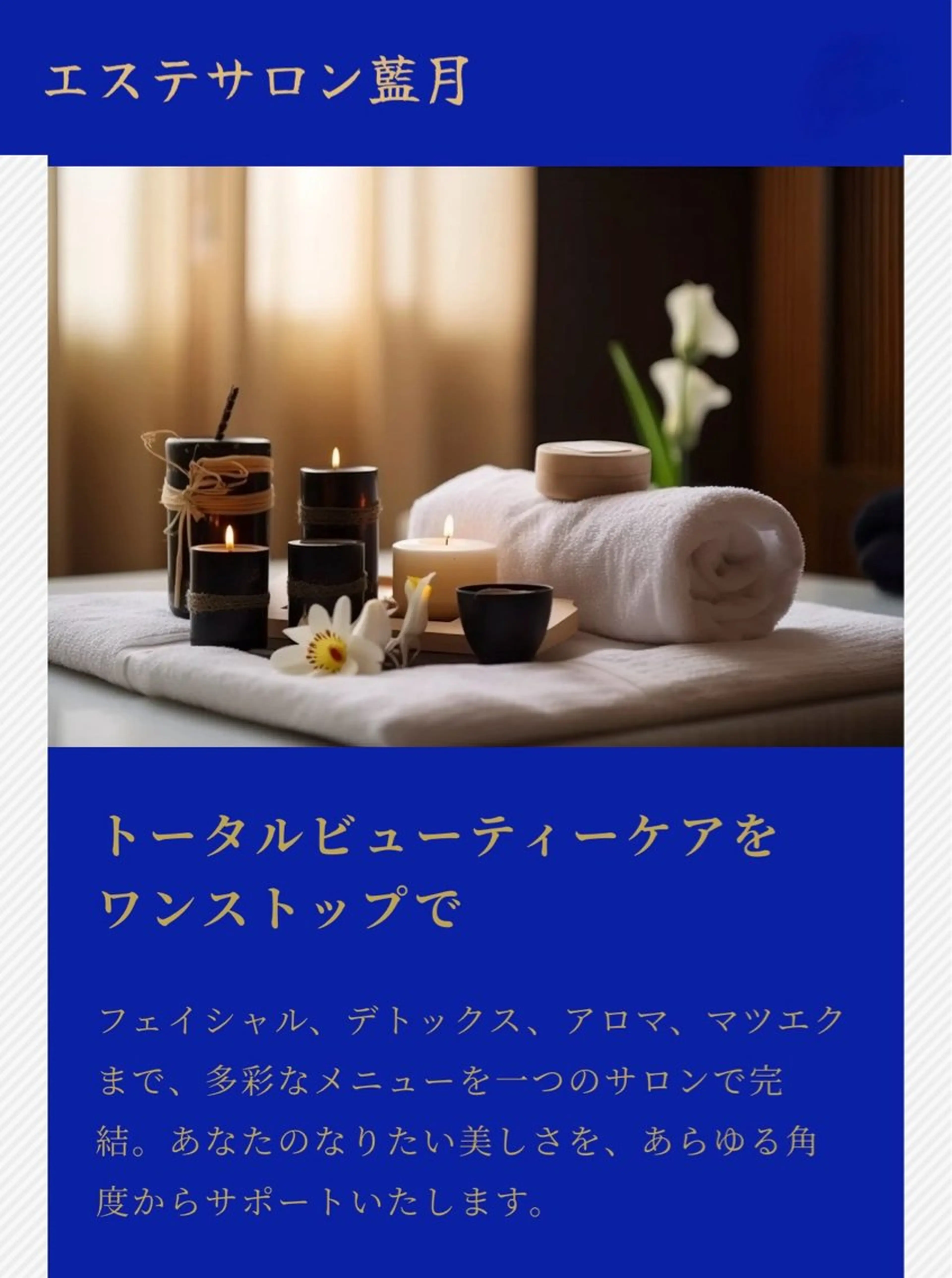 エステサロン 藍月レイクタウンのエステ・リラクイメージ