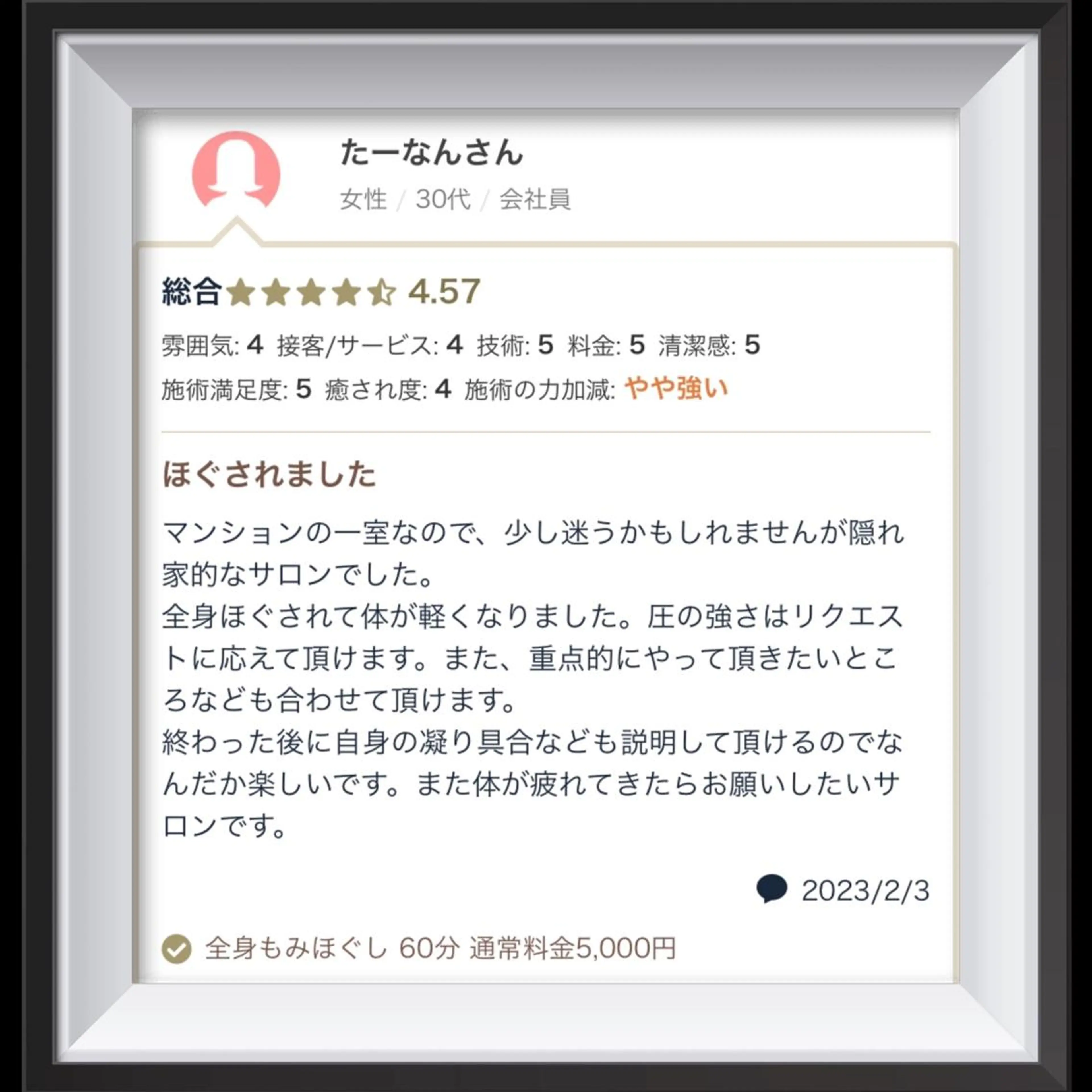 男性セラピスト名古屋 川島のエステ・リラクイメージ