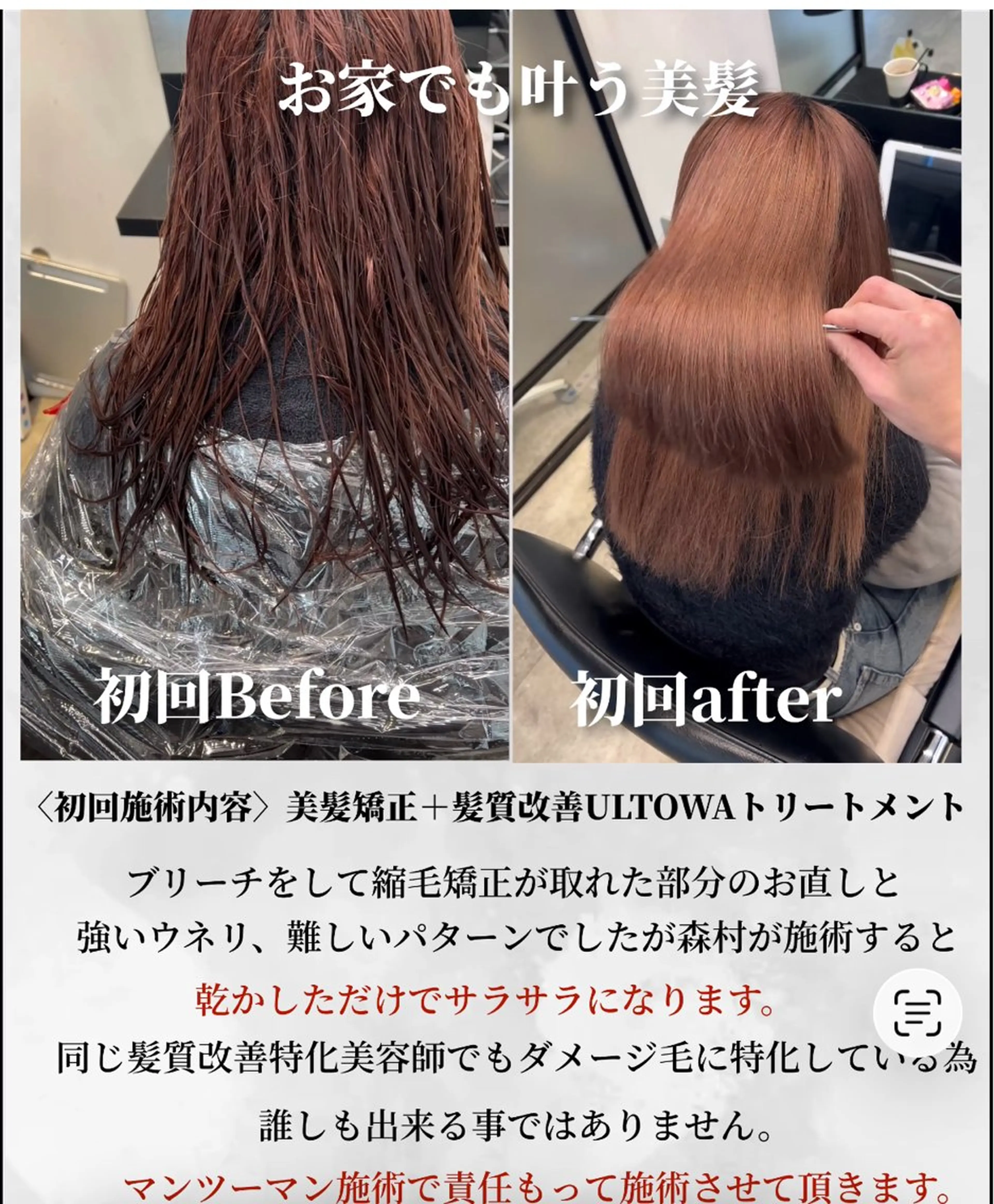 ロング 縮毛矯正 トリートメント 髪質改善ULTOWA 縮毛矯正モリムラのその他イメージ